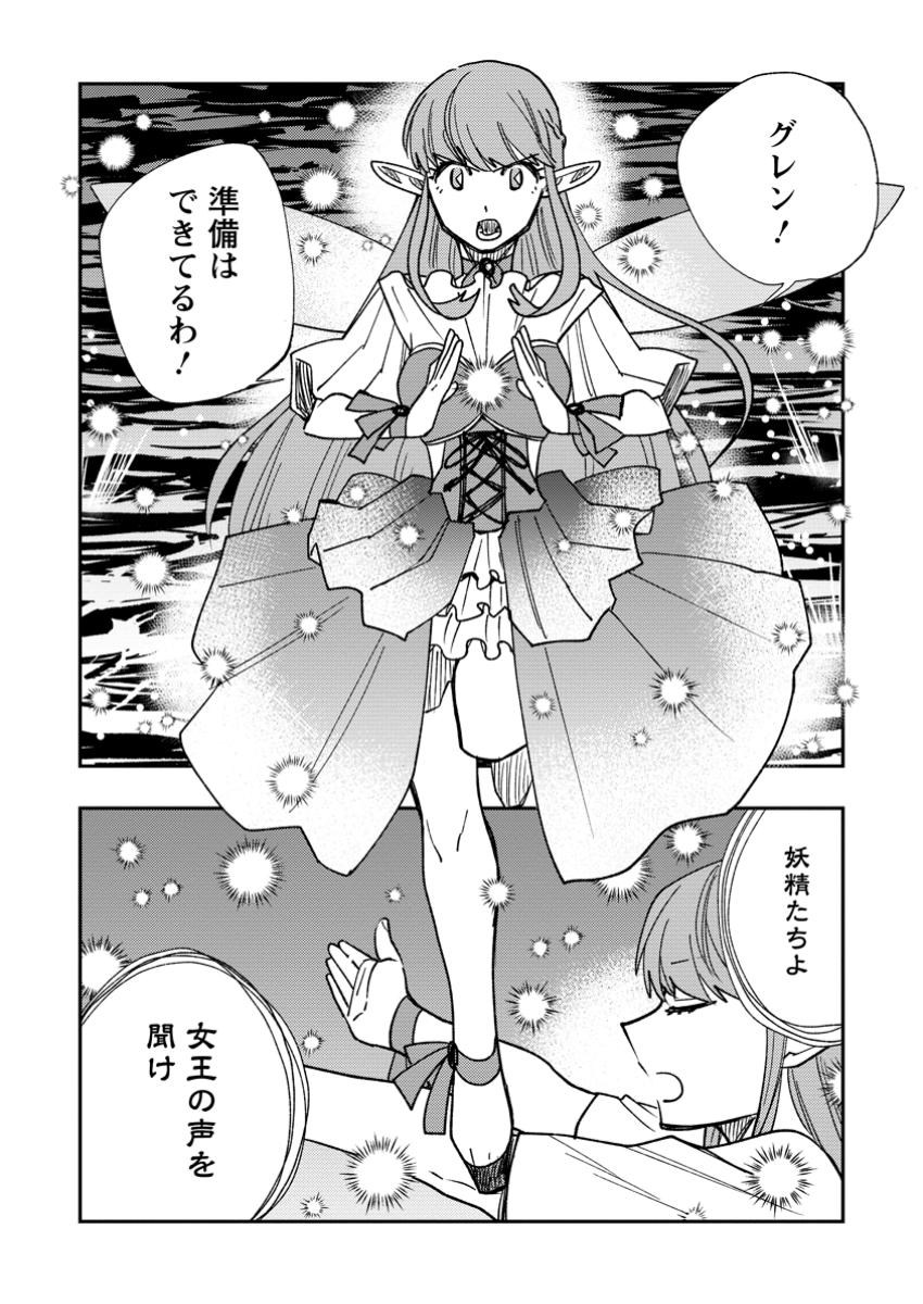 TSUIHOU BOUKENSHA NO YARINAOSHI: YOUSEIKAI DE KITAENAOSHITE JIBUN NO IBASHO O TSUKURU - raw - Chapter 20.1 - https://jpdd.ccdd.to/JPDD/tsuihouboukenshanoyarinaoshiyouseikaidekitaenaoshitejibunnoibashootsukuru/201000/veywapdvrux.jpg
