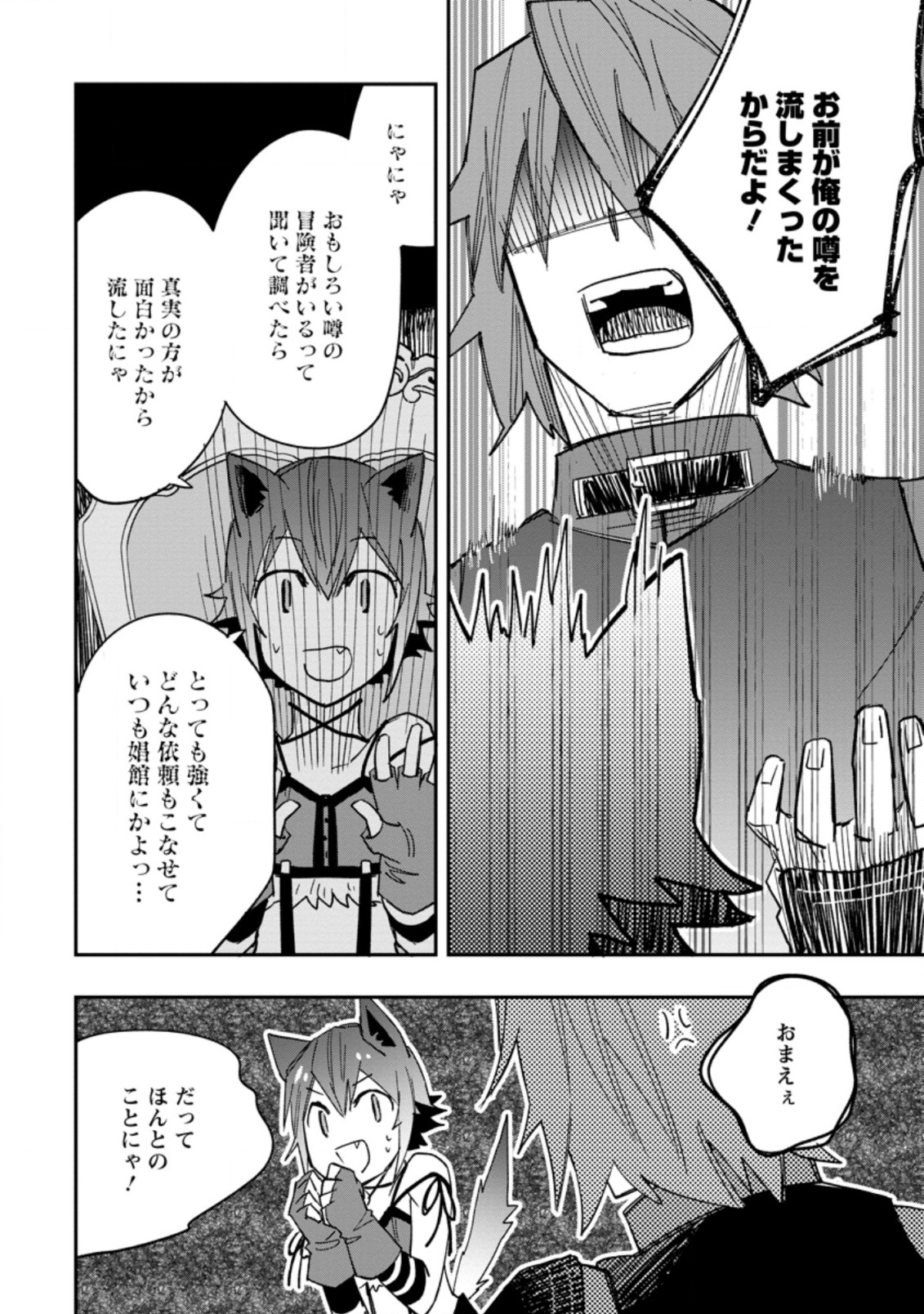 TSUIHOU BOUKENSHA NO YARINAOSHI: YOUSEIKAI DE KITAENAOSHITE JIBUN NO IBASHO O TSUKURU - raw - Chapter 7.2 - https://jpdd.ccdd.to/JPDD/tsuihouboukenshanoyarinaoshiyouseikaidekitaenaoshitejibunnoibashootsukuru/201921/caqjcofzrpe.jpg