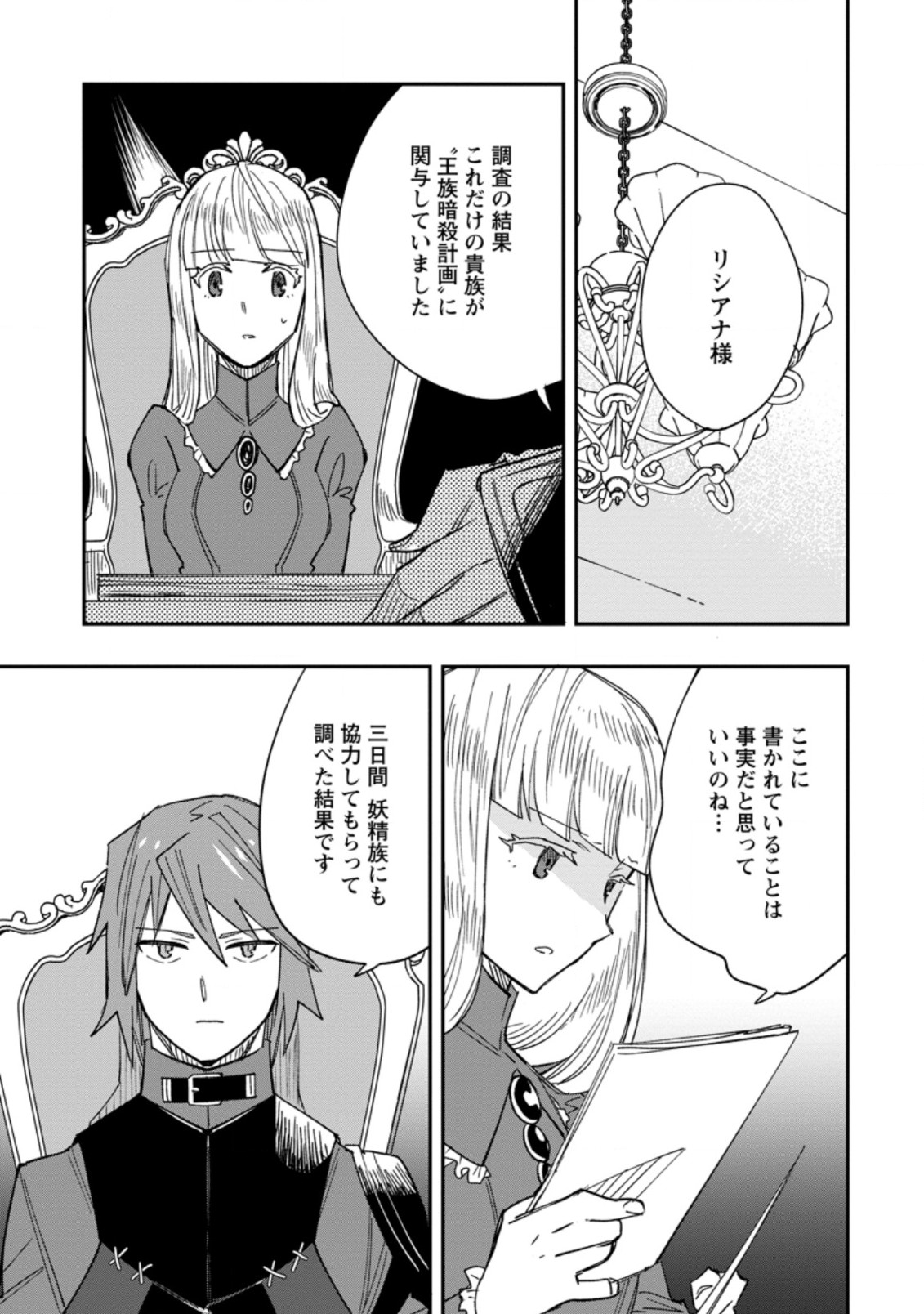 TSUIHOU BOUKENSHA NO YARINAOSHI: YOUSEIKAI DE KITAENAOSHITE JIBUN NO IBASHO O TSUKURU - raw - Chapter 7.2 - https://jpdd.ccdd.to/JPDD/tsuihouboukenshanoyarinaoshiyouseikaidekitaenaoshitejibunnoibashootsukuru/201921/fjtpgdeoka0.jpg