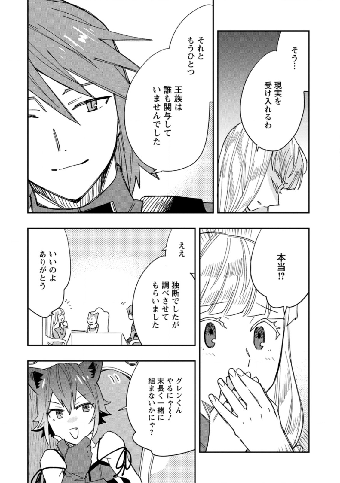 TSUIHOU BOUKENSHA NO YARINAOSHI: YOUSEIKAI DE KITAENAOSHITE JIBUN NO IBASHO O TSUKURU - raw - Chapter 7.2 - https://jpdd.ccdd.to/JPDD/tsuihouboukenshanoyarinaoshiyouseikaidekitaenaoshitejibunnoibashootsukuru/201921/fz2rvdiselq.jpg