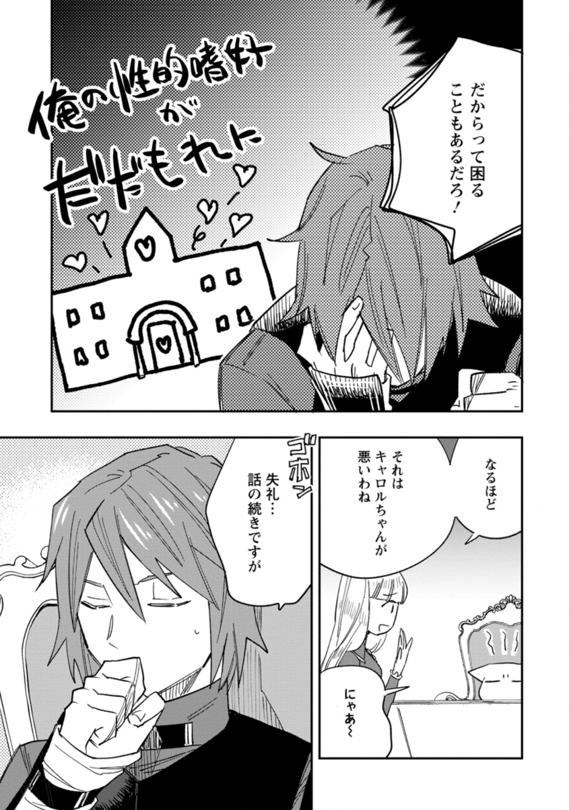 TSUIHOU BOUKENSHA NO YARINAOSHI: YOUSEIKAI DE KITAENAOSHITE JIBUN NO IBASHO O TSUKURU - raw - Chapter 7.2 - https://jpdd.ccdd.to/JPDD/tsuihouboukenshanoyarinaoshiyouseikaidekitaenaoshitejibunnoibashootsukuru/201921/m042k3szt2g.jpg