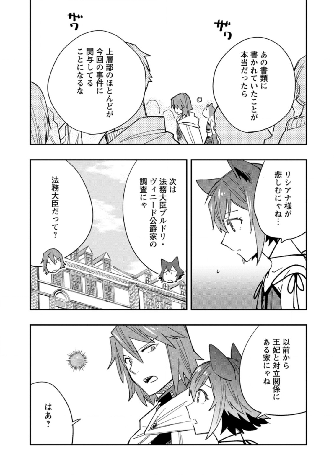 TSUIHOU BOUKENSHA NO YARINAOSHI: YOUSEIKAI DE KITAENAOSHITE JIBUN NO IBASHO O TSUKURU - raw - Chapter 7.2 - https://jpdd.ccdd.to/JPDD/tsuihouboukenshanoyarinaoshiyouseikaidekitaenaoshitejibunnoibashootsukuru/201921/vvhr4rmee10.jpg