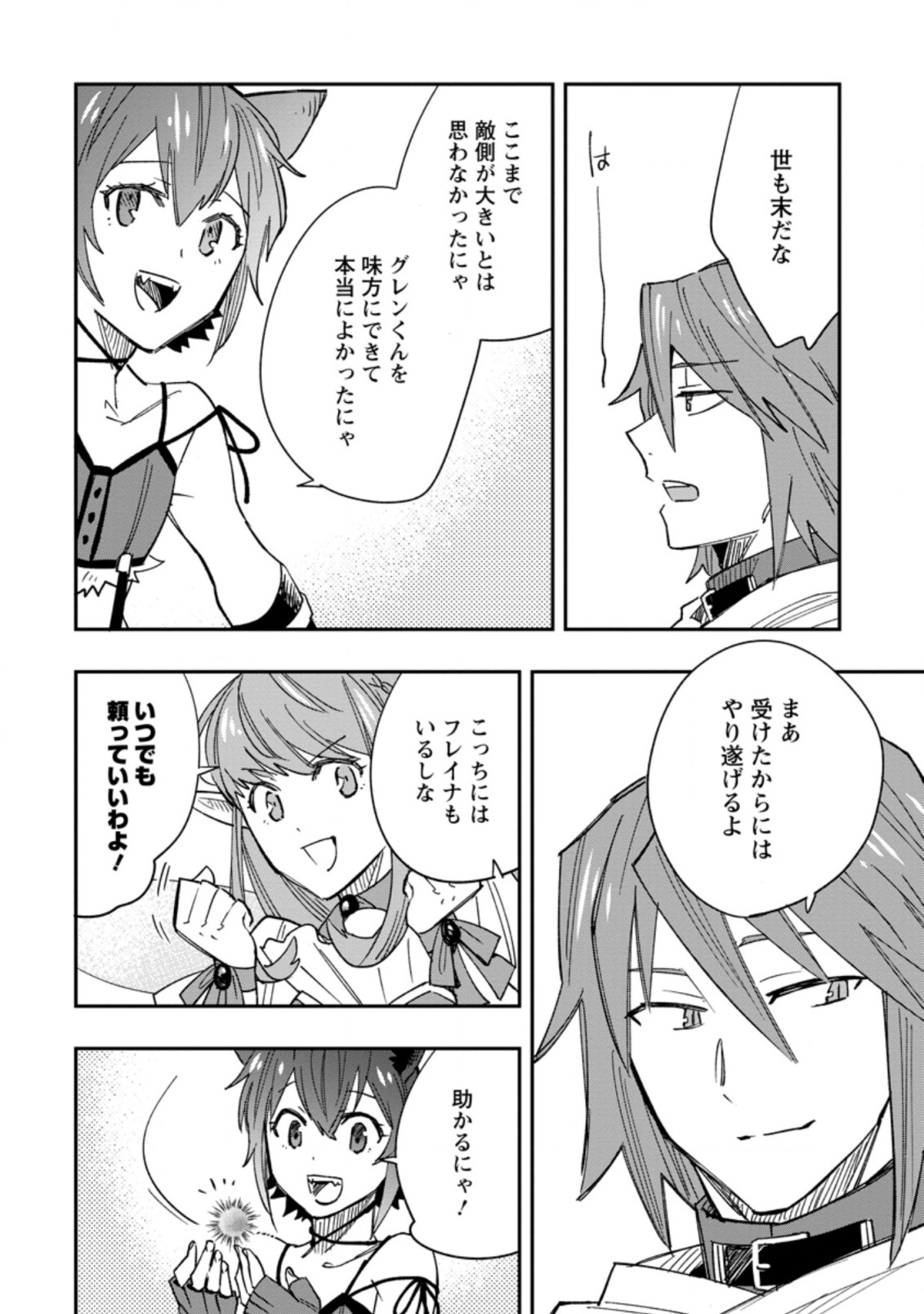 TSUIHOU BOUKENSHA NO YARINAOSHI: YOUSEIKAI DE KITAENAOSHITE JIBUN NO IBASHO O TSUKURU - raw - Chapter 7.2 - https://jpdd.ccdd.to/JPDD/tsuihouboukenshanoyarinaoshiyouseikaidekitaenaoshitejibunnoibashootsukuru/201921/wynu1so5zbu.jpg