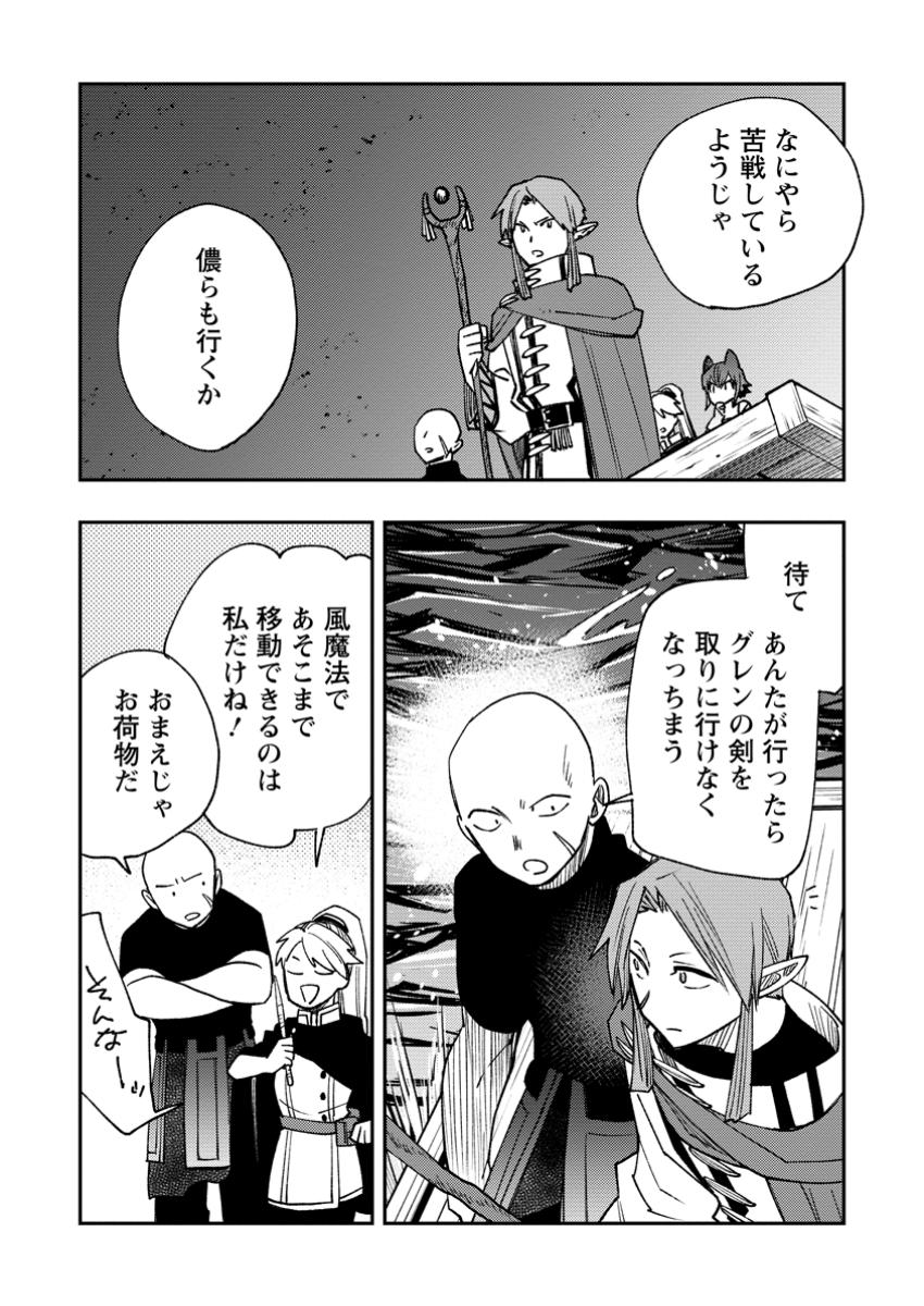 TSUIHOU BOUKENSHA NO YARINAOSHI: YOUSEIKAI DE KITAENAOSHITE JIBUN NO IBASHO O TSUKURU - raw - Chapter 20.2 - https://jpdd.ccdd.to/JPDD/tsuihouboukenshanoyarinaoshiyouseikaidekitaenaoshitejibunnoibashootsukuru/202000/j0eqzqqg3ww.jpg