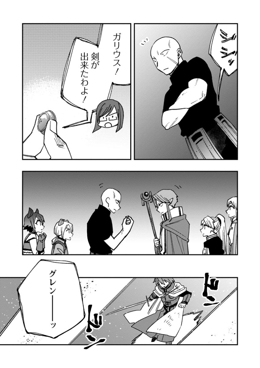 TSUIHOU BOUKENSHA NO YARINAOSHI: YOUSEIKAI DE KITAENAOSHITE JIBUN NO IBASHO O TSUKURU - raw - Chapter 20.2 - https://jpdd.ccdd.to/JPDD/tsuihouboukenshanoyarinaoshiyouseikaidekitaenaoshitejibunnoibashootsukuru/202000/tlvmelhojgx.jpg
