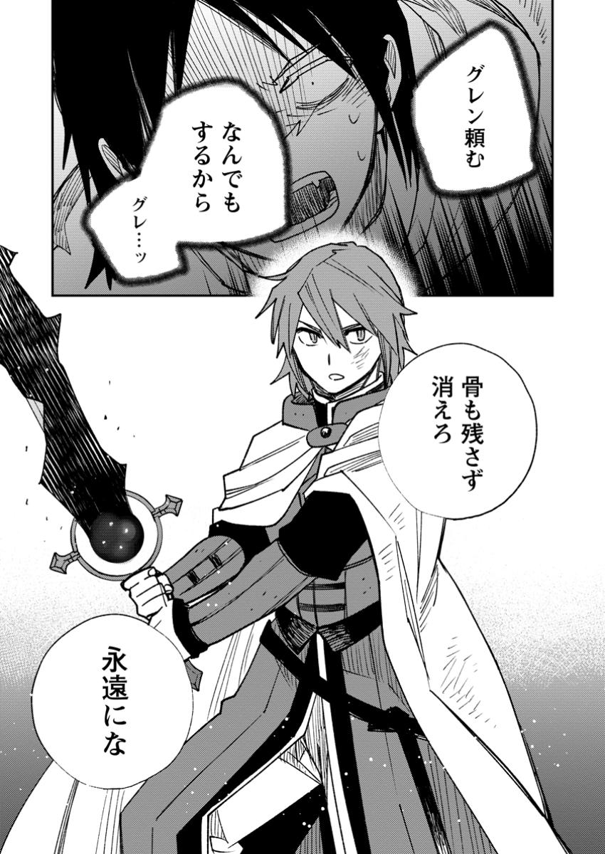 TSUIHOU BOUKENSHA NO YARINAOSHI: YOUSEIKAI DE KITAENAOSHITE JIBUN NO IBASHO O TSUKURU - raw - Chapter 20.3 - https://jpdd.ccdd.to/JPDD/tsuihouboukenshanoyarinaoshiyouseikaidekitaenaoshitejibunnoibashootsukuru/203000/chhrmt33tc1.jpg