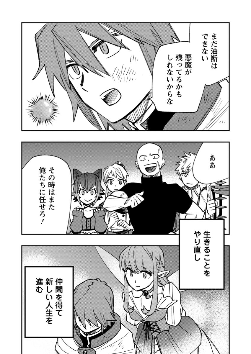 TSUIHOU BOUKENSHA NO YARINAOSHI: YOUSEIKAI DE KITAENAOSHITE JIBUN NO IBASHO O TSUKURU - raw - Chapter 20.3 - https://jpdd.ccdd.to/JPDD/tsuihouboukenshanoyarinaoshiyouseikaidekitaenaoshitejibunnoibashootsukuru/203000/jay3z13kl03.jpg