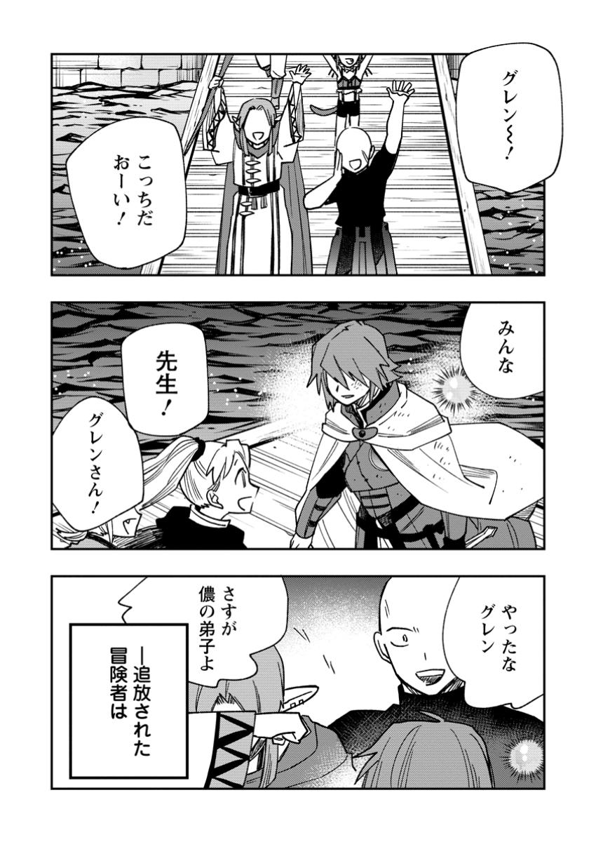 TSUIHOU BOUKENSHA NO YARINAOSHI: YOUSEIKAI DE KITAENAOSHITE JIBUN NO IBASHO O TSUKURU - raw - Chapter 20.3 - https://jpdd.ccdd.to/JPDD/tsuihouboukenshanoyarinaoshiyouseikaidekitaenaoshitejibunnoibashootsukuru/203000/srqihct54jq.jpg