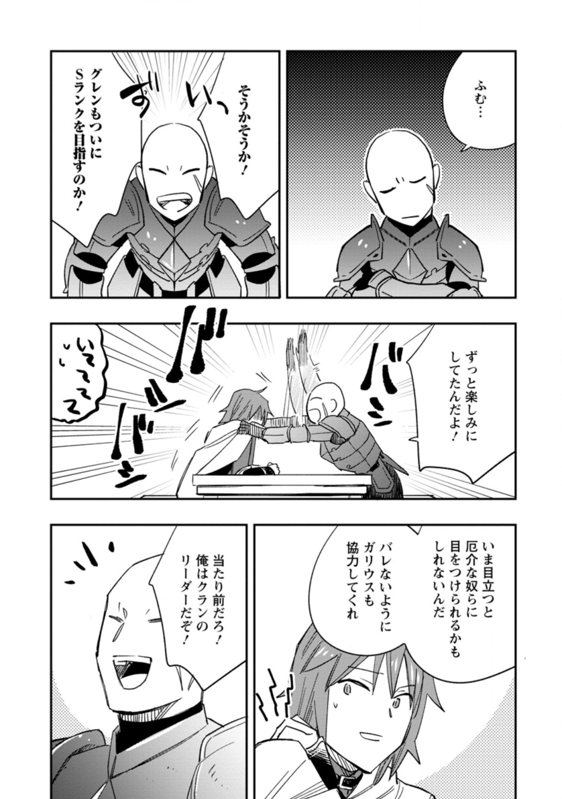 TSUIHOU BOUKENSHA NO YARINAOSHI: YOUSEIKAI DE KITAENAOSHITE JIBUN NO IBASHO O TSUKURU - raw - Chapter 7.3 - https://jpdd.ccdd.to/JPDD/tsuihouboukenshanoyarinaoshiyouseikaidekitaenaoshitejibunnoibashootsukuru/203050/1zdrbo2lpfe.jpg