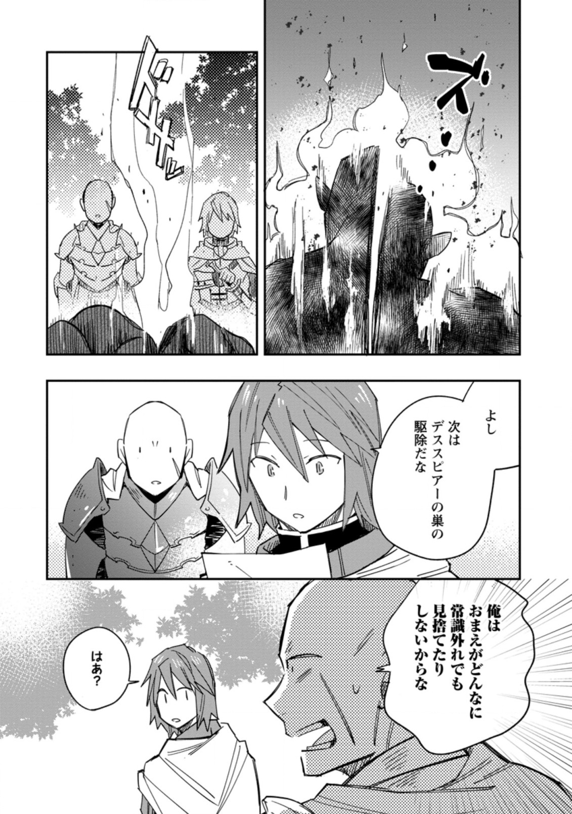 TSUIHOU BOUKENSHA NO YARINAOSHI: YOUSEIKAI DE KITAENAOSHITE JIBUN NO IBASHO O TSUKURU - raw - Chapter 7.3 - https://jpdd.ccdd.to/JPDD/tsuihouboukenshanoyarinaoshiyouseikaidekitaenaoshitejibunnoibashootsukuru/203050/2ag4lxoqt44.jpg