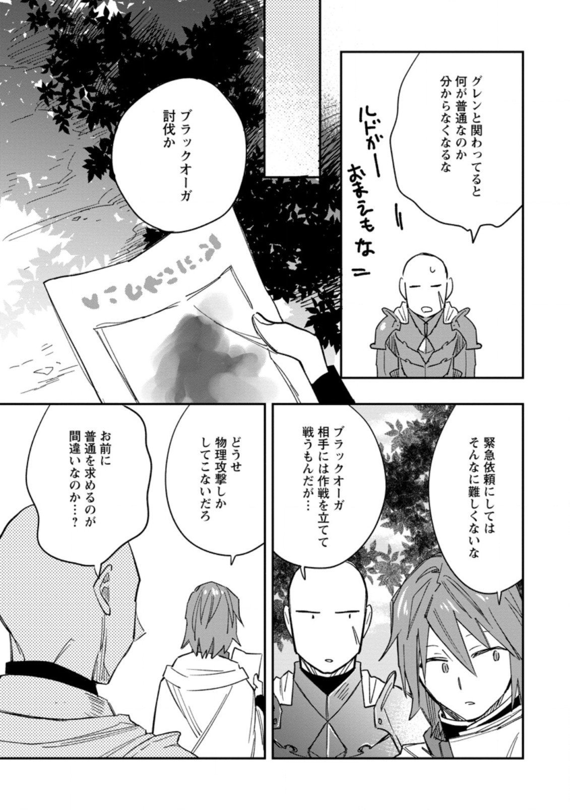 TSUIHOU BOUKENSHA NO YARINAOSHI: YOUSEIKAI DE KITAENAOSHITE JIBUN NO IBASHO O TSUKURU - raw - Chapter 7.3 - https://jpdd.ccdd.to/JPDD/tsuihouboukenshanoyarinaoshiyouseikaidekitaenaoshitejibunnoibashootsukuru/203050/3geufsow0jn.jpg
