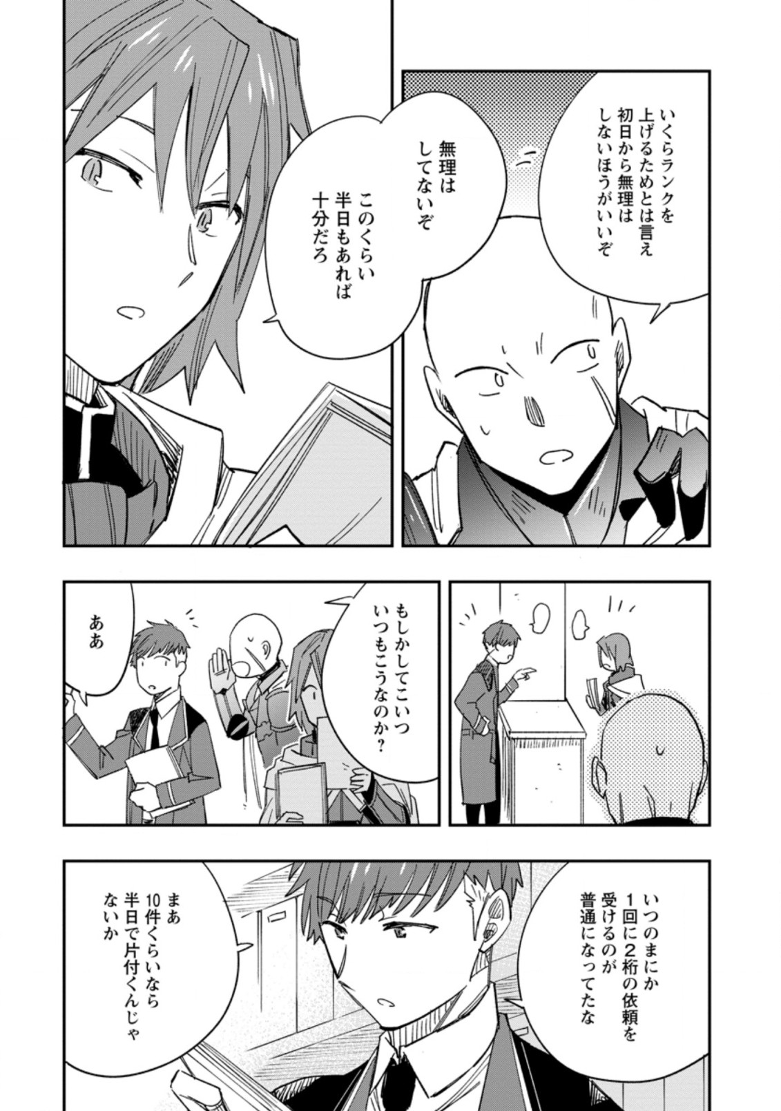 TSUIHOU BOUKENSHA NO YARINAOSHI: YOUSEIKAI DE KITAENAOSHITE JIBUN NO IBASHO O TSUKURU - raw - Chapter 7.3 - https://jpdd.ccdd.to/JPDD/tsuihouboukenshanoyarinaoshiyouseikaidekitaenaoshitejibunnoibashootsukuru/203050/sjdy123fdb4.jpg