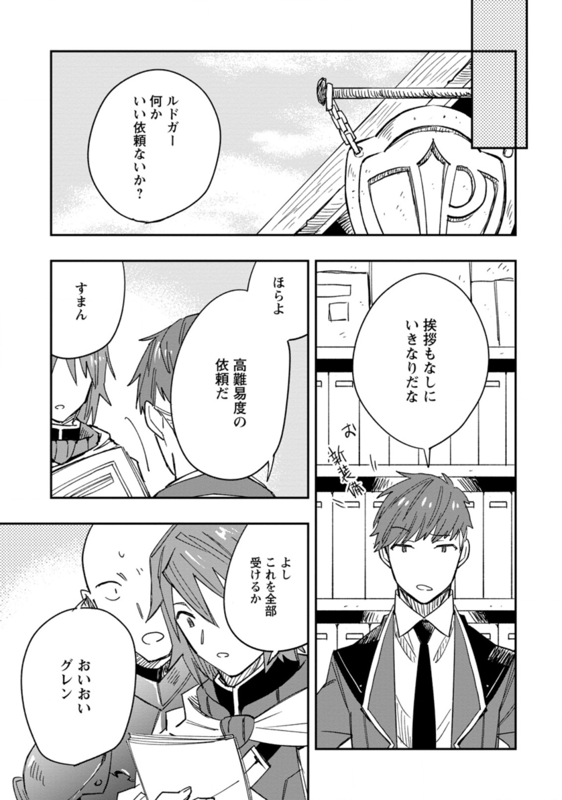 TSUIHOU BOUKENSHA NO YARINAOSHI: YOUSEIKAI DE KITAENAOSHITE JIBUN NO IBASHO O TSUKURU - raw - Chapter 7.3 - https://jpdd.ccdd.to/JPDD/tsuihouboukenshanoyarinaoshiyouseikaidekitaenaoshitejibunnoibashootsukuru/203050/uaw4gg1iskz.jpg