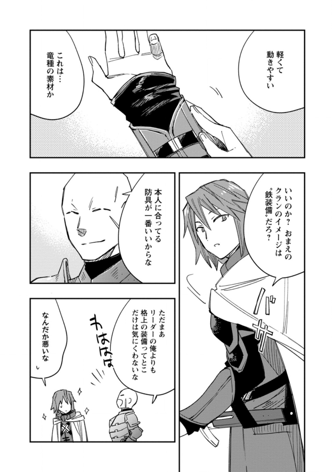 TSUIHOU BOUKENSHA NO YARINAOSHI: YOUSEIKAI DE KITAENAOSHITE JIBUN NO IBASHO O TSUKURU - raw - Chapter 7.3 - https://jpdd.ccdd.to/JPDD/tsuihouboukenshanoyarinaoshiyouseikaidekitaenaoshitejibunnoibashootsukuru/203050/y5fvtitj30c.jpg