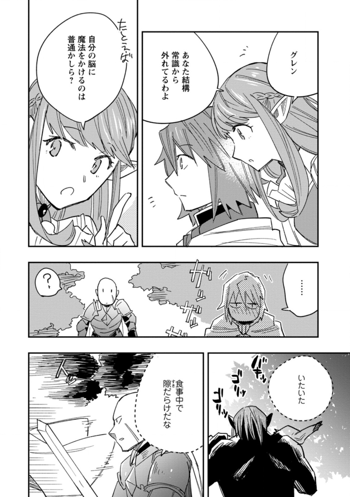 TSUIHOU BOUKENSHA NO YARINAOSHI: YOUSEIKAI DE KITAENAOSHITE JIBUN NO IBASHO O TSUKURU - raw - Chapter 7.3 - https://jpdd.ccdd.to/JPDD/tsuihouboukenshanoyarinaoshiyouseikaidekitaenaoshitejibunnoibashootsukuru/203050/zqjelobga4e.jpg