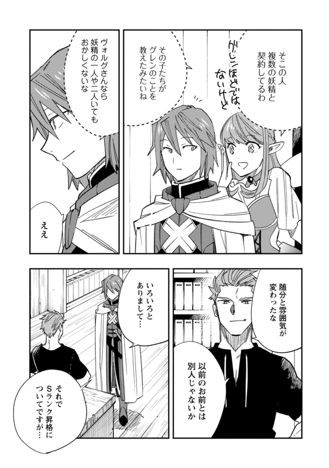 TSUIHOU BOUKENSHA NO YARINAOSHI: YOUSEIKAI DE KITAENAOSHITE JIBUN NO IBASHO O TSUKURU - raw - Chapter 8.1 - https://jpdd.ccdd.to/JPDD/tsuihouboukenshanoyarinaoshiyouseikaidekitaenaoshitejibunnoibashootsukuru/203775/1mk4eodgdcc.jpg