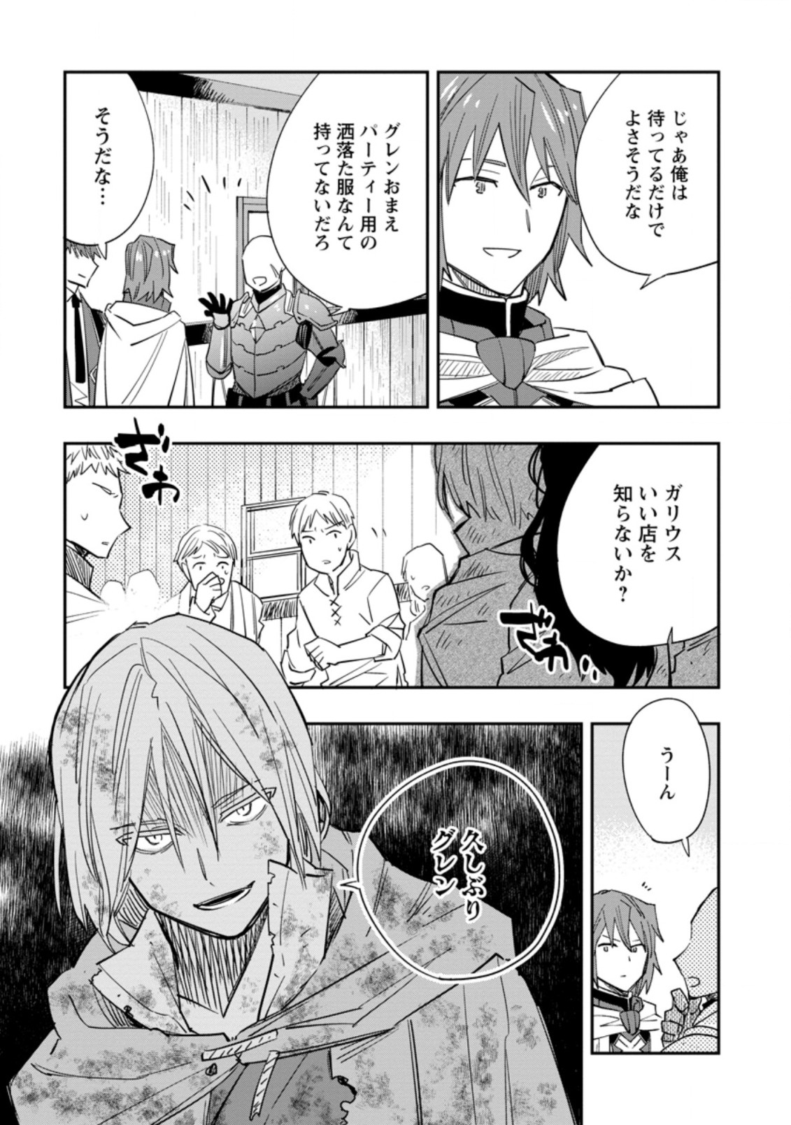 TSUIHOU BOUKENSHA NO YARINAOSHI: YOUSEIKAI DE KITAENAOSHITE JIBUN NO IBASHO O TSUKURU - raw - Chapter 8.1 - https://jpdd.ccdd.to/JPDD/tsuihouboukenshanoyarinaoshiyouseikaidekitaenaoshitejibunnoibashootsukuru/203775/34acx1fd13e.jpg
