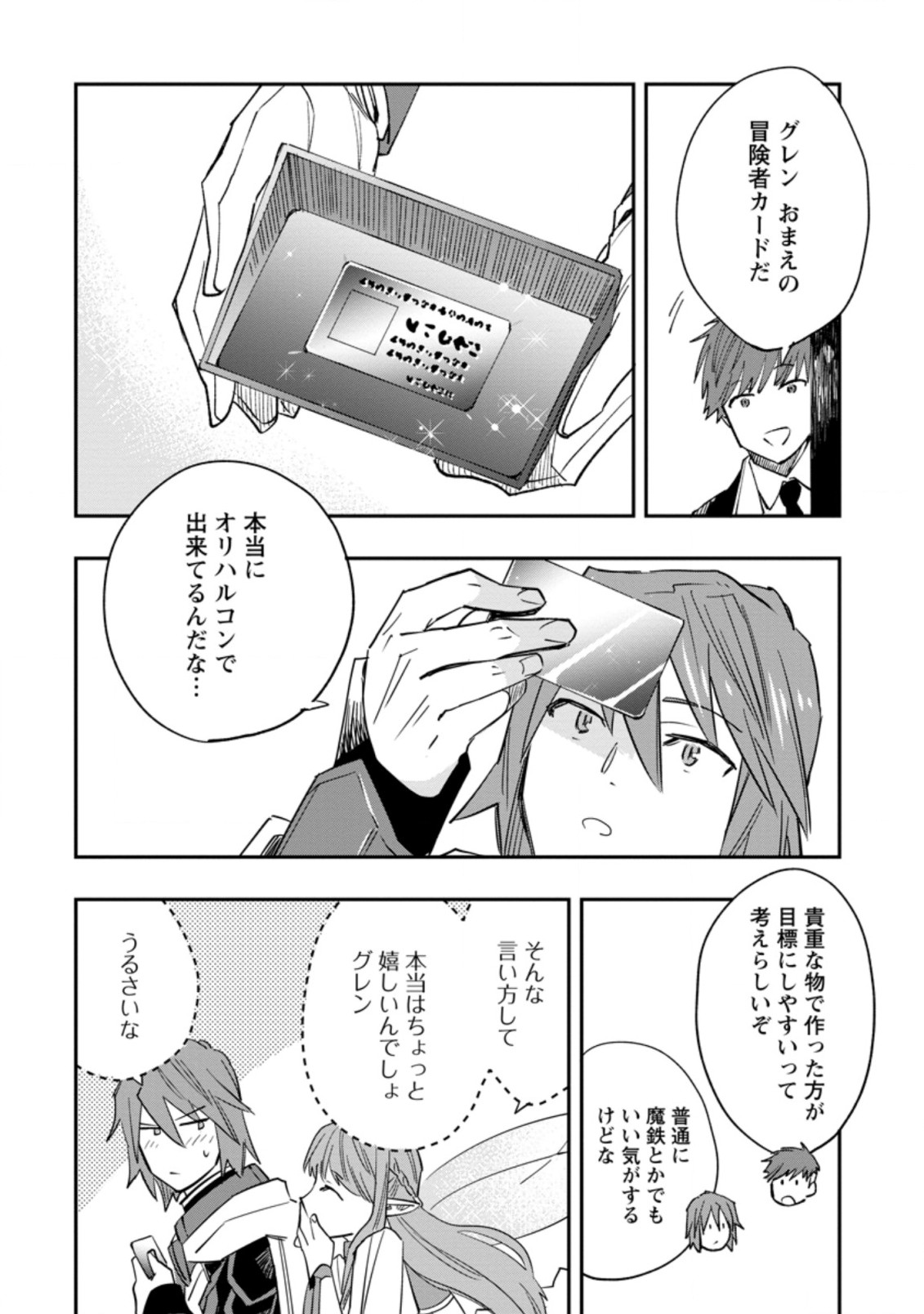 TSUIHOU BOUKENSHA NO YARINAOSHI: YOUSEIKAI DE KITAENAOSHITE JIBUN NO IBASHO O TSUKURU - raw - Chapter 8.1 - https://jpdd.ccdd.to/JPDD/tsuihouboukenshanoyarinaoshiyouseikaidekitaenaoshitejibunnoibashootsukuru/203775/adnw2h0h0ie.jpg