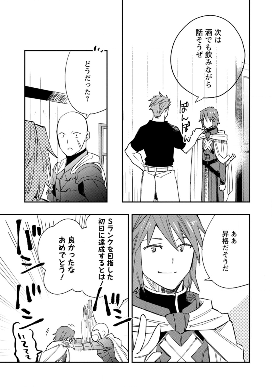 TSUIHOU BOUKENSHA NO YARINAOSHI: YOUSEIKAI DE KITAENAOSHITE JIBUN NO IBASHO O TSUKURU - raw - Chapter 8.1 - https://jpdd.ccdd.to/JPDD/tsuihouboukenshanoyarinaoshiyouseikaidekitaenaoshitejibunnoibashootsukuru/203775/ik5hjs1r5pj.jpg