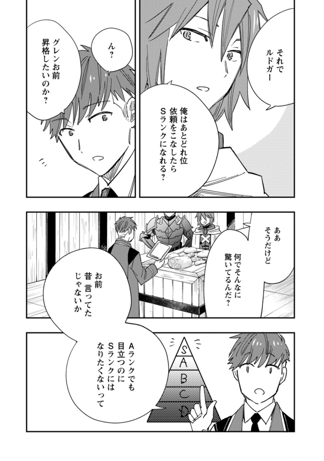 TSUIHOU BOUKENSHA NO YARINAOSHI: YOUSEIKAI DE KITAENAOSHITE JIBUN NO IBASHO O TSUKURU - raw - Chapter 8.1 - https://jpdd.ccdd.to/JPDD/tsuihouboukenshanoyarinaoshiyouseikaidekitaenaoshitejibunnoibashootsukuru/203775/jspzp3ave5j.jpg