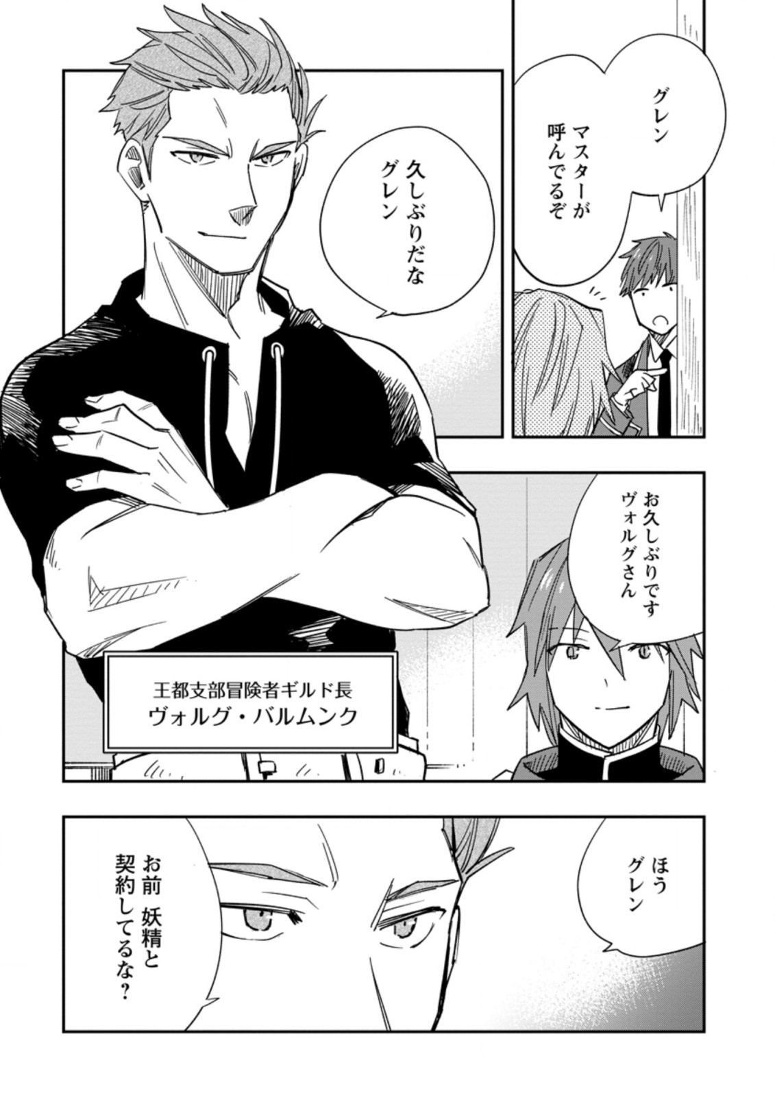 TSUIHOU BOUKENSHA NO YARINAOSHI: YOUSEIKAI DE KITAENAOSHITE JIBUN NO IBASHO O TSUKURU - raw - Chapter 8.1 - https://jpdd.ccdd.to/JPDD/tsuihouboukenshanoyarinaoshiyouseikaidekitaenaoshitejibunnoibashootsukuru/203775/mffknvzfwah.jpg