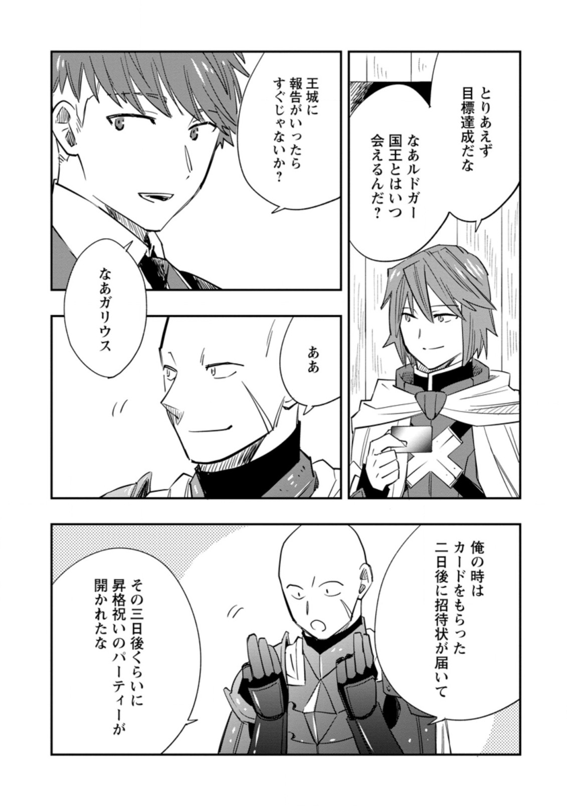 TSUIHOU BOUKENSHA NO YARINAOSHI: YOUSEIKAI DE KITAENAOSHITE JIBUN NO IBASHO O TSUKURU - raw - Chapter 8.1 - https://jpdd.ccdd.to/JPDD/tsuihouboukenshanoyarinaoshiyouseikaidekitaenaoshitejibunnoibashootsukuru/203775/wuf4vqhwvju.jpg