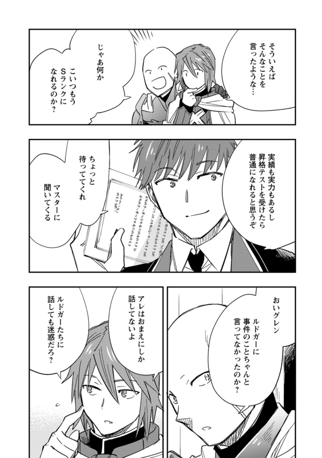 TSUIHOU BOUKENSHA NO YARINAOSHI: YOUSEIKAI DE KITAENAOSHITE JIBUN NO IBASHO O TSUKURU - raw - Chapter 8.1 - https://jpdd.ccdd.to/JPDD/tsuihouboukenshanoyarinaoshiyouseikaidekitaenaoshitejibunnoibashootsukuru/203775/xanzimooqvk.jpg