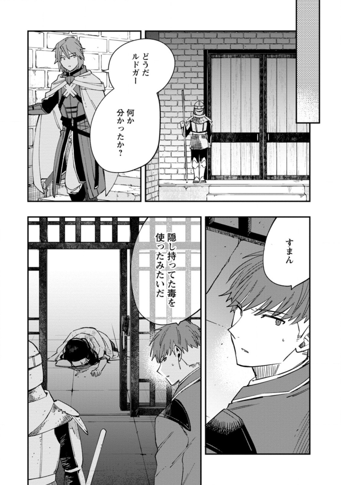 TSUIHOU BOUKENSHA NO YARINAOSHI: YOUSEIKAI DE KITAENAOSHITE JIBUN NO IBASHO O TSUKURU - raw - Chapter 8.2 - https://jpdd.ccdd.to/JPDD/tsuihouboukenshanoyarinaoshiyouseikaidekitaenaoshitejibunnoibashootsukuru/204308/0waxjmstuc5.jpg