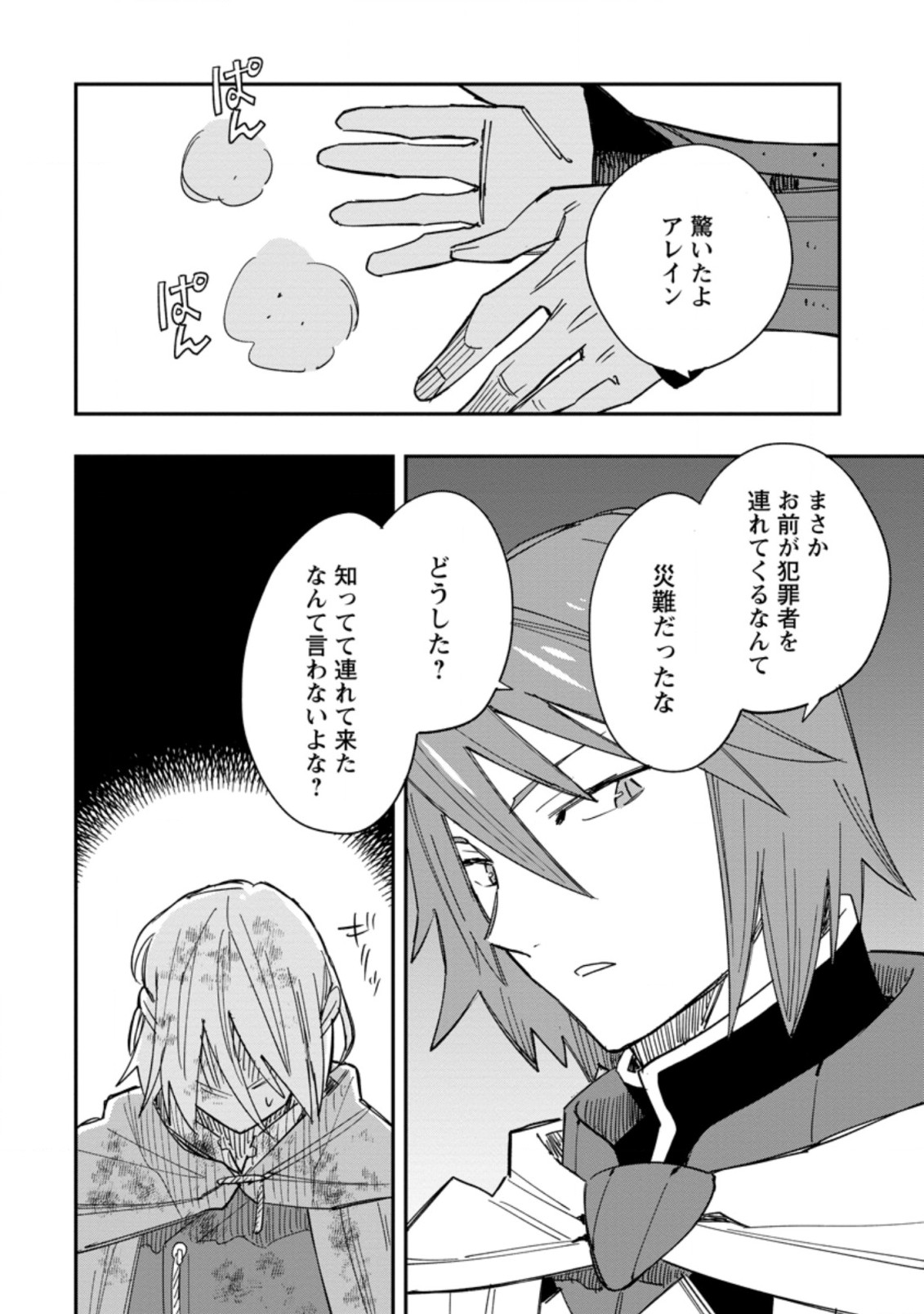 TSUIHOU BOUKENSHA NO YARINAOSHI: YOUSEIKAI DE KITAENAOSHITE JIBUN NO IBASHO O TSUKURU - raw - Chapter 8.2 - https://jpdd.ccdd.to/JPDD/tsuihouboukenshanoyarinaoshiyouseikaidekitaenaoshitejibunnoibashootsukuru/204308/falvybvbvry.jpg
