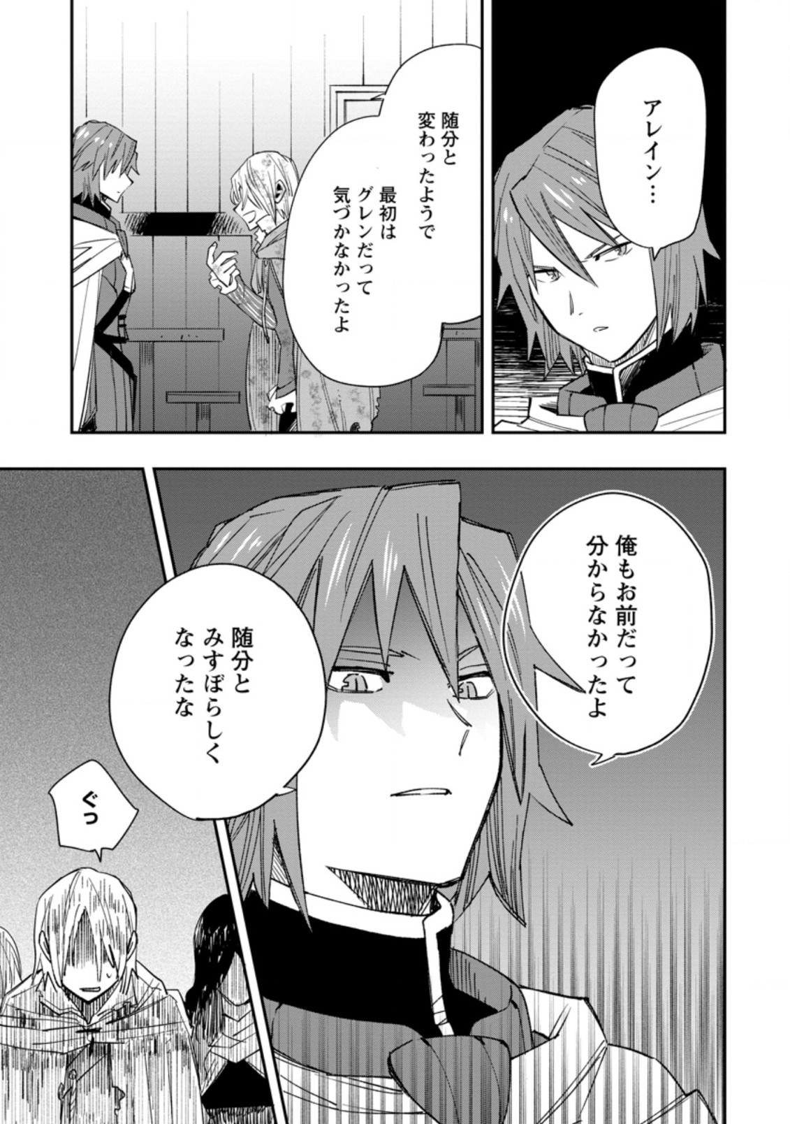 TSUIHOU BOUKENSHA NO YARINAOSHI: YOUSEIKAI DE KITAENAOSHITE JIBUN NO IBASHO O TSUKURU - raw - Chapter 8.2 - https://jpdd.ccdd.to/JPDD/tsuihouboukenshanoyarinaoshiyouseikaidekitaenaoshitejibunnoibashootsukuru/204308/poesqe454cw.jpg