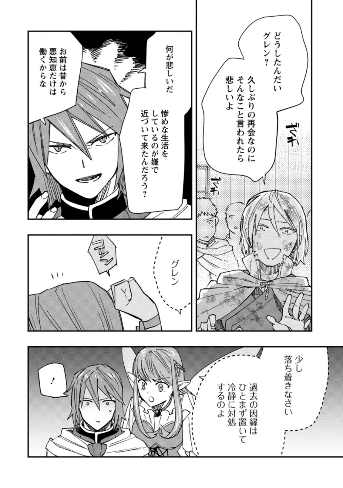 TSUIHOU BOUKENSHA NO YARINAOSHI: YOUSEIKAI DE KITAENAOSHITE JIBUN NO IBASHO O TSUKURU - raw - Chapter 8.2 - https://jpdd.ccdd.to/JPDD/tsuihouboukenshanoyarinaoshiyouseikaidekitaenaoshitejibunnoibashootsukuru/204308/qoynpjxpy0e.jpg