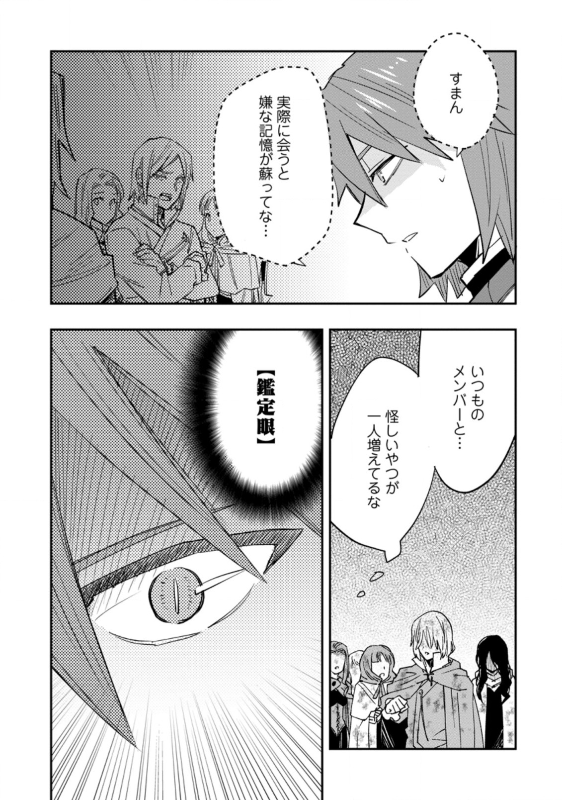 TSUIHOU BOUKENSHA NO YARINAOSHI: YOUSEIKAI DE KITAENAOSHITE JIBUN NO IBASHO O TSUKURU - raw - Chapter 8.2 - https://jpdd.ccdd.to/JPDD/tsuihouboukenshanoyarinaoshiyouseikaidekitaenaoshitejibunnoibashootsukuru/204308/r0n4btmjnbg.jpg