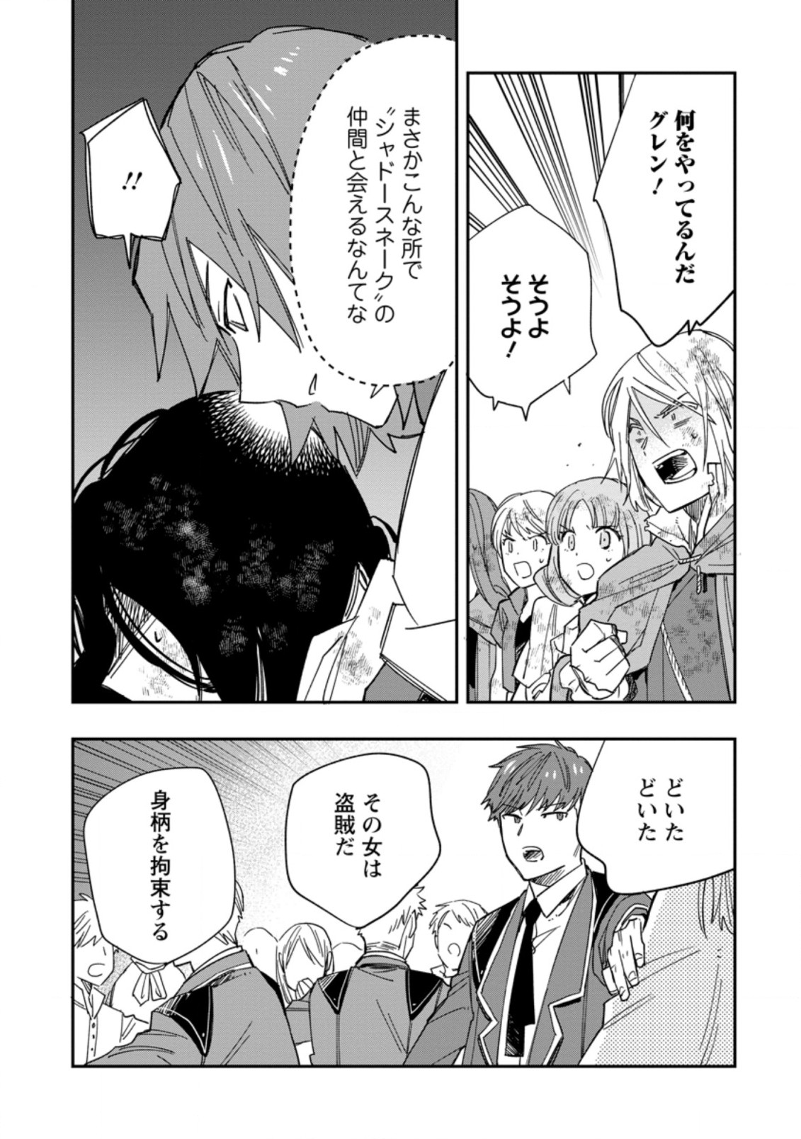 TSUIHOU BOUKENSHA NO YARINAOSHI: YOUSEIKAI DE KITAENAOSHITE JIBUN NO IBASHO O TSUKURU - raw - Chapter 8.2 - https://jpdd.ccdd.to/JPDD/tsuihouboukenshanoyarinaoshiyouseikaidekitaenaoshitejibunnoibashootsukuru/204308/tfnqnjdf4uz.jpg