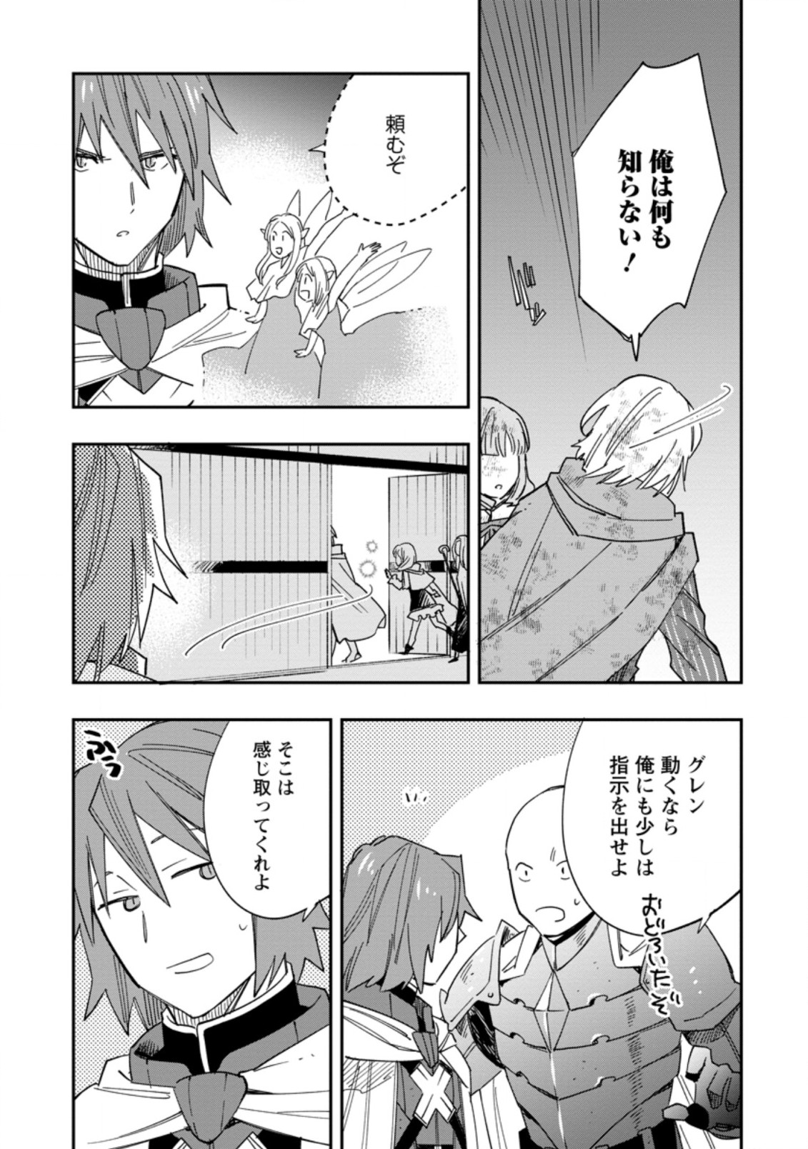TSUIHOU BOUKENSHA NO YARINAOSHI: YOUSEIKAI DE KITAENAOSHITE JIBUN NO IBASHO O TSUKURU - raw - Chapter 8.2 - https://jpdd.ccdd.to/JPDD/tsuihouboukenshanoyarinaoshiyouseikaidekitaenaoshitejibunnoibashootsukuru/204308/vvnc5d2luk1.jpg