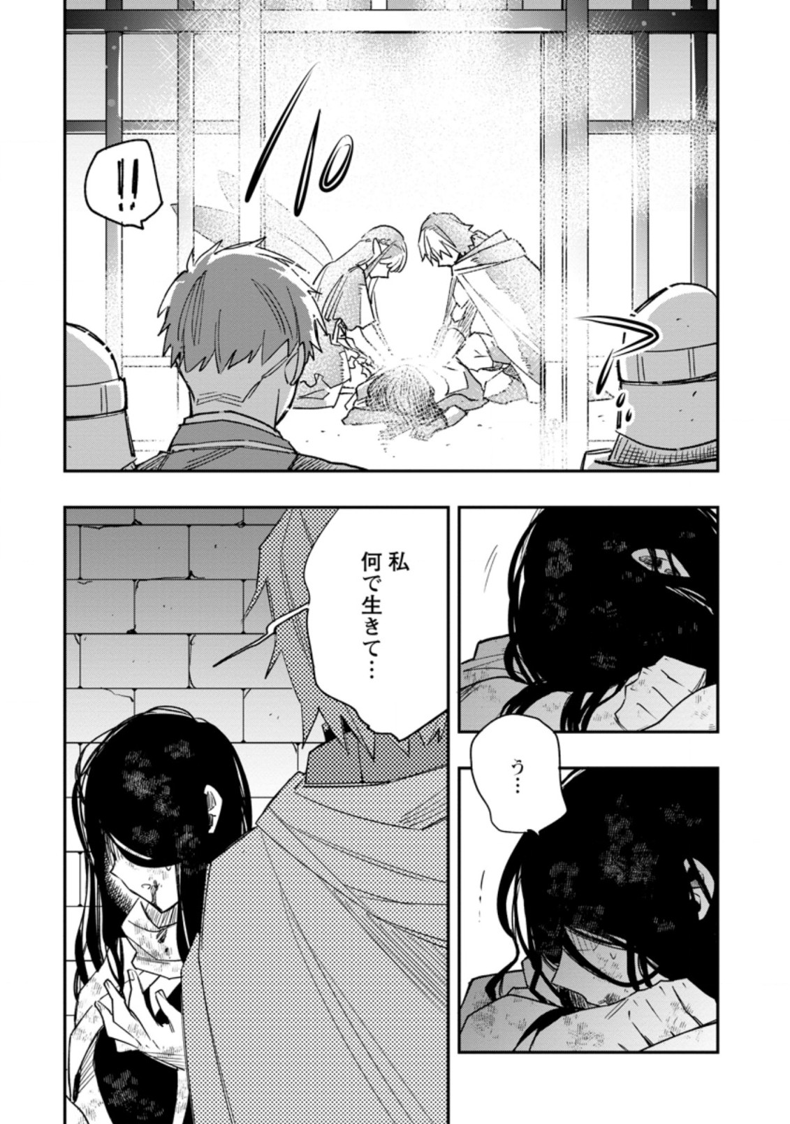 TSUIHOU BOUKENSHA NO YARINAOSHI: YOUSEIKAI DE KITAENAOSHITE JIBUN NO IBASHO O TSUKURU - raw - Chapter 8.3 - https://jpdd.ccdd.to/JPDD/tsuihouboukenshanoyarinaoshiyouseikaidekitaenaoshitejibunnoibashootsukuru/204860/03mjuf0p2cs.jpg