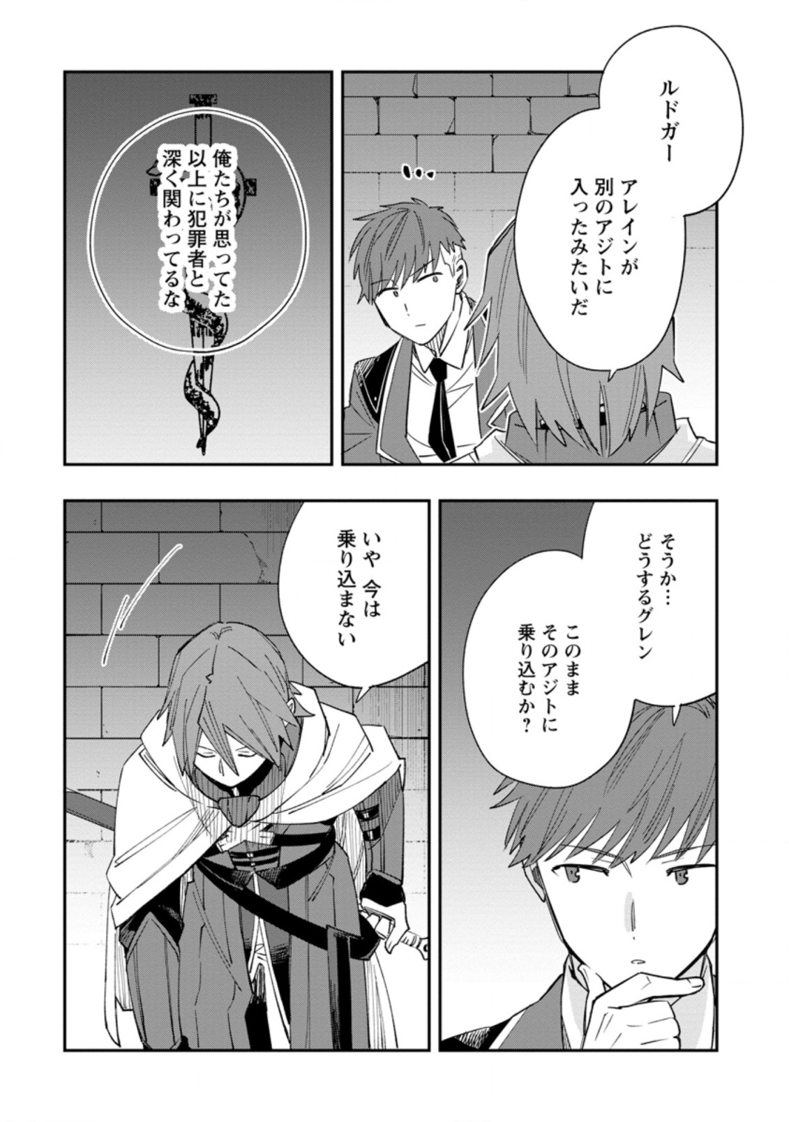 TSUIHOU BOUKENSHA NO YARINAOSHI: YOUSEIKAI DE KITAENAOSHITE JIBUN NO IBASHO O TSUKURU - raw - Chapter 8.3 - https://jpdd.ccdd.to/JPDD/tsuihouboukenshanoyarinaoshiyouseikaidekitaenaoshitejibunnoibashootsukuru/204860/bgoh2xn2jb1.jpg