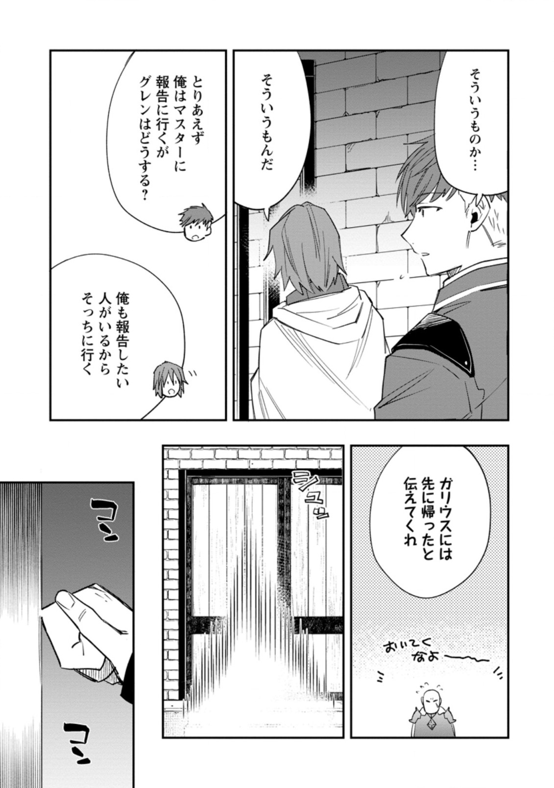TSUIHOU BOUKENSHA NO YARINAOSHI: YOUSEIKAI DE KITAENAOSHITE JIBUN NO IBASHO O TSUKURU - raw - Chapter 8.3 - https://jpdd.ccdd.to/JPDD/tsuihouboukenshanoyarinaoshiyouseikaidekitaenaoshitejibunnoibashootsukuru/204860/bu3oxhscjep.jpg