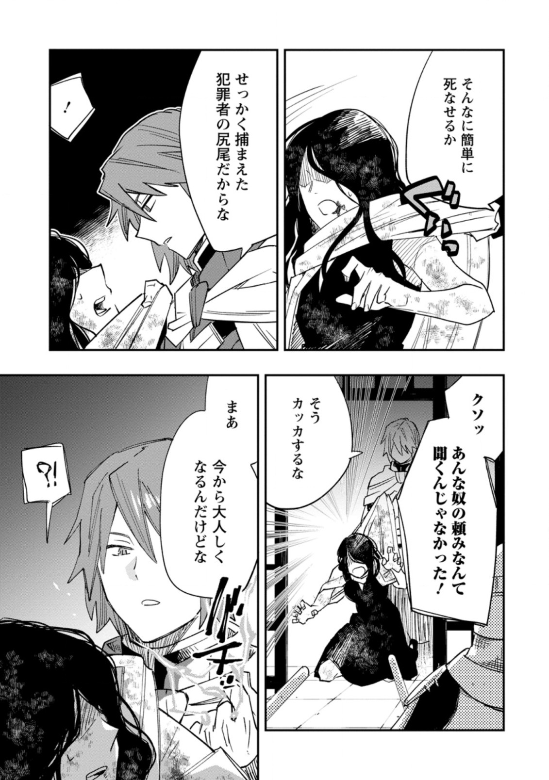 TSUIHOU BOUKENSHA NO YARINAOSHI: YOUSEIKAI DE KITAENAOSHITE JIBUN NO IBASHO O TSUKURU - raw - Chapter 8.3 - https://jpdd.ccdd.to/JPDD/tsuihouboukenshanoyarinaoshiyouseikaidekitaenaoshitejibunnoibashootsukuru/204860/hrkvo4fh0d3.jpg