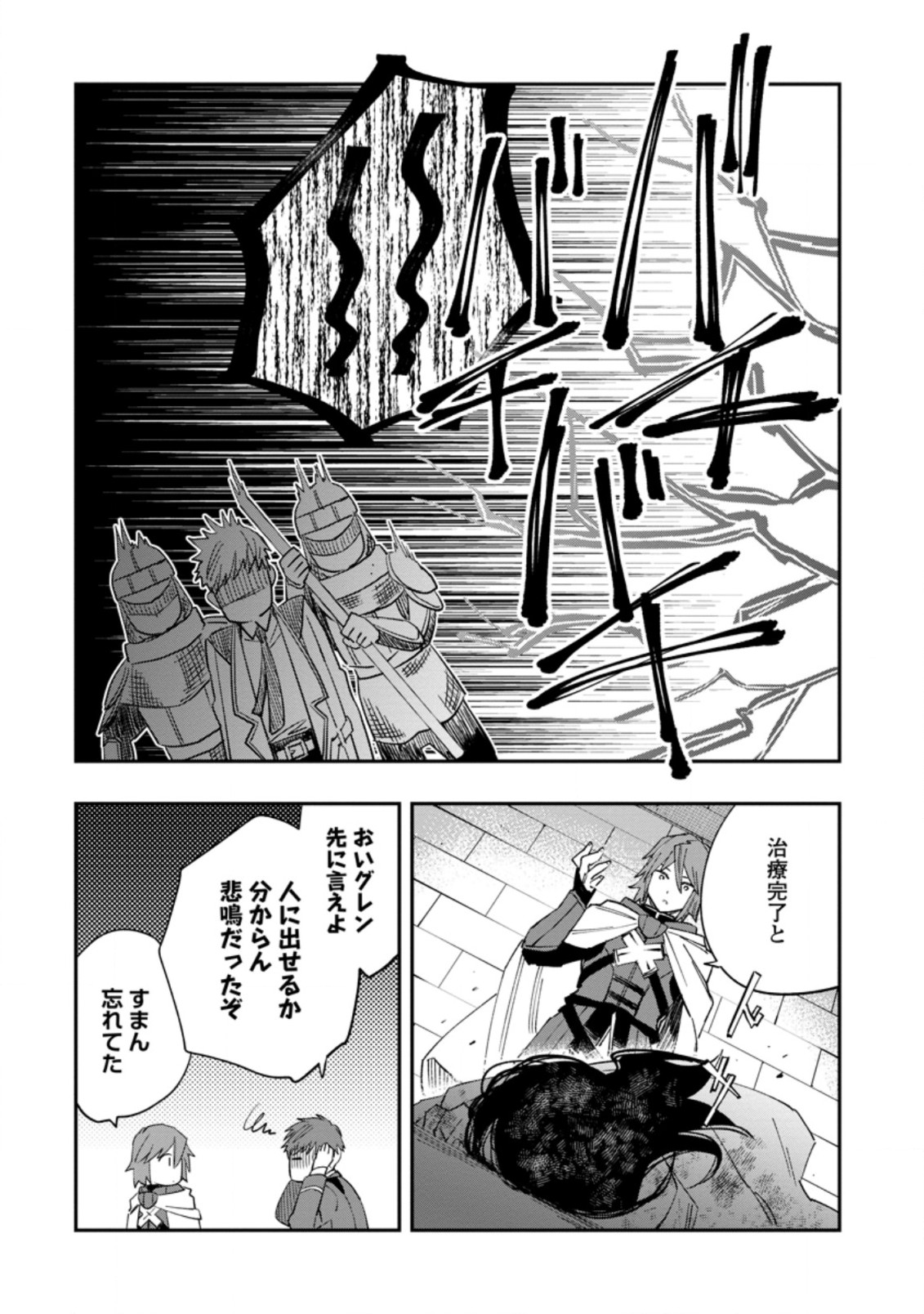 TSUIHOU BOUKENSHA NO YARINAOSHI: YOUSEIKAI DE KITAENAOSHITE JIBUN NO IBASHO O TSUKURU - raw - Chapter 8.3 - https://jpdd.ccdd.to/JPDD/tsuihouboukenshanoyarinaoshiyouseikaidekitaenaoshitejibunnoibashootsukuru/204860/jjfb35s2n0h.jpg
