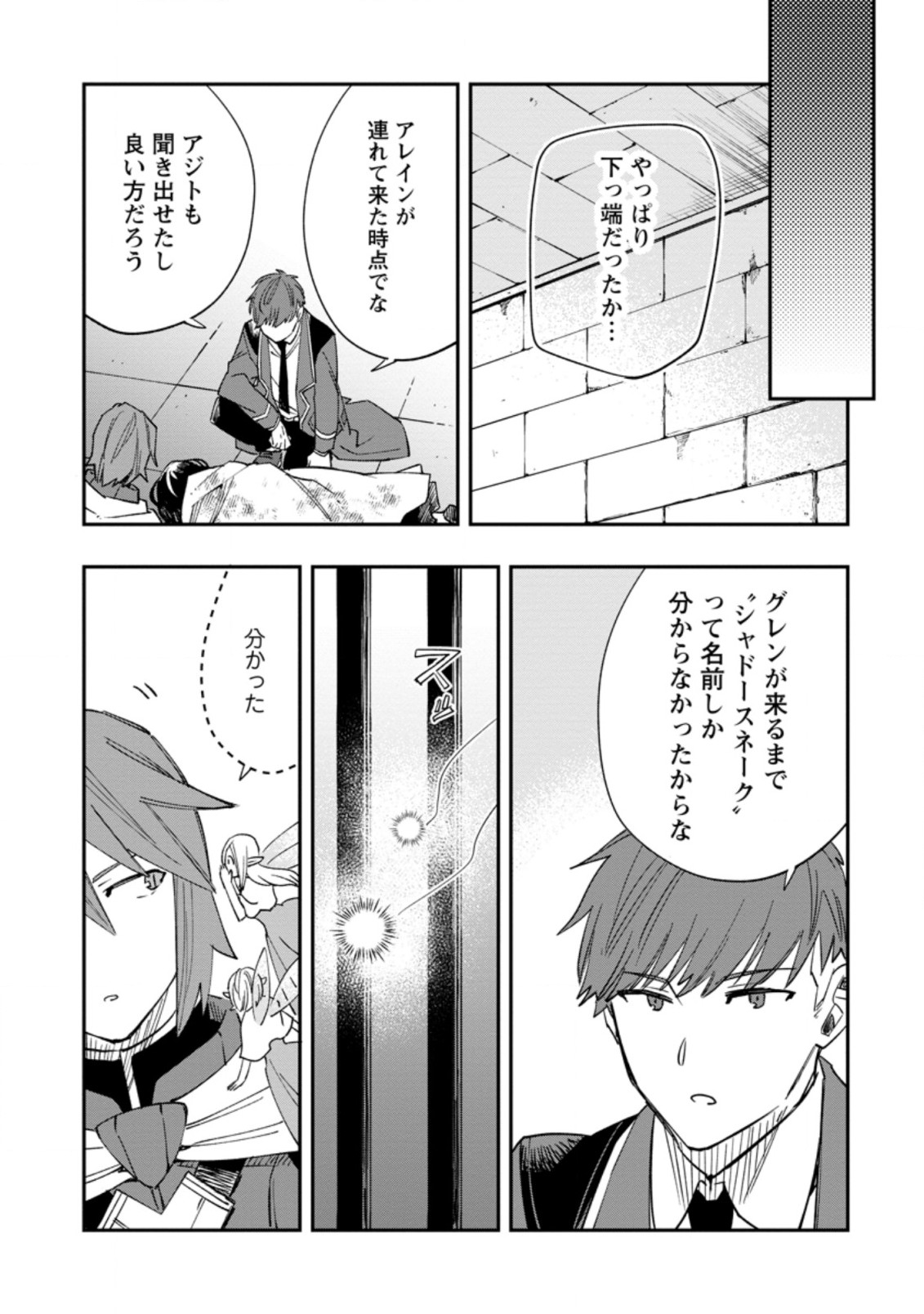 TSUIHOU BOUKENSHA NO YARINAOSHI: YOUSEIKAI DE KITAENAOSHITE JIBUN NO IBASHO O TSUKURU - raw - Chapter 8.3 - https://jpdd.ccdd.to/JPDD/tsuihouboukenshanoyarinaoshiyouseikaidekitaenaoshitejibunnoibashootsukuru/204860/kmh2zbjzxj1.jpg