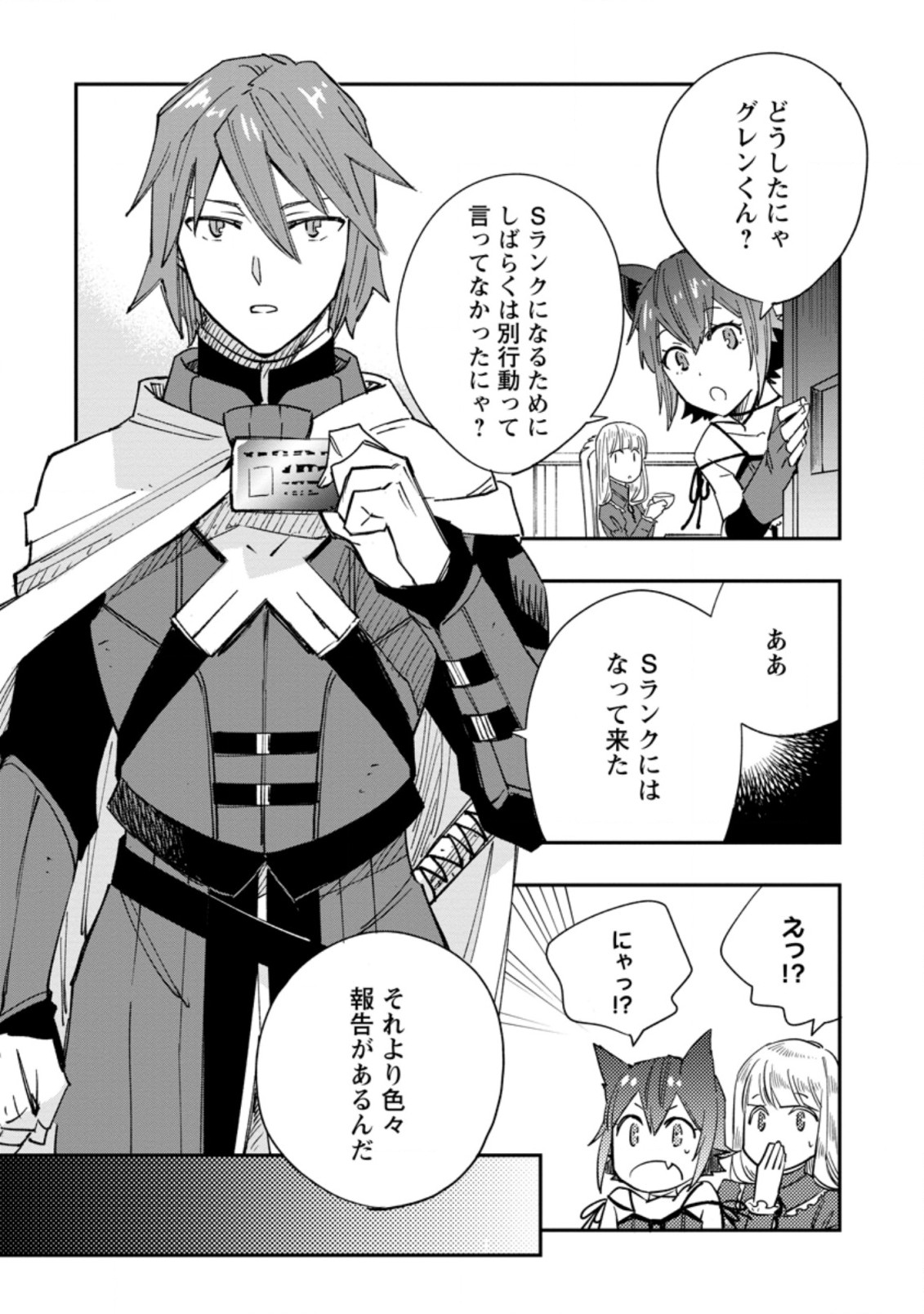 TSUIHOU BOUKENSHA NO YARINAOSHI: YOUSEIKAI DE KITAENAOSHITE JIBUN NO IBASHO O TSUKURU - raw - Chapter 8.3 - https://jpdd.ccdd.to/JPDD/tsuihouboukenshanoyarinaoshiyouseikaidekitaenaoshitejibunnoibashootsukuru/204860/l0l50hls2id.jpg