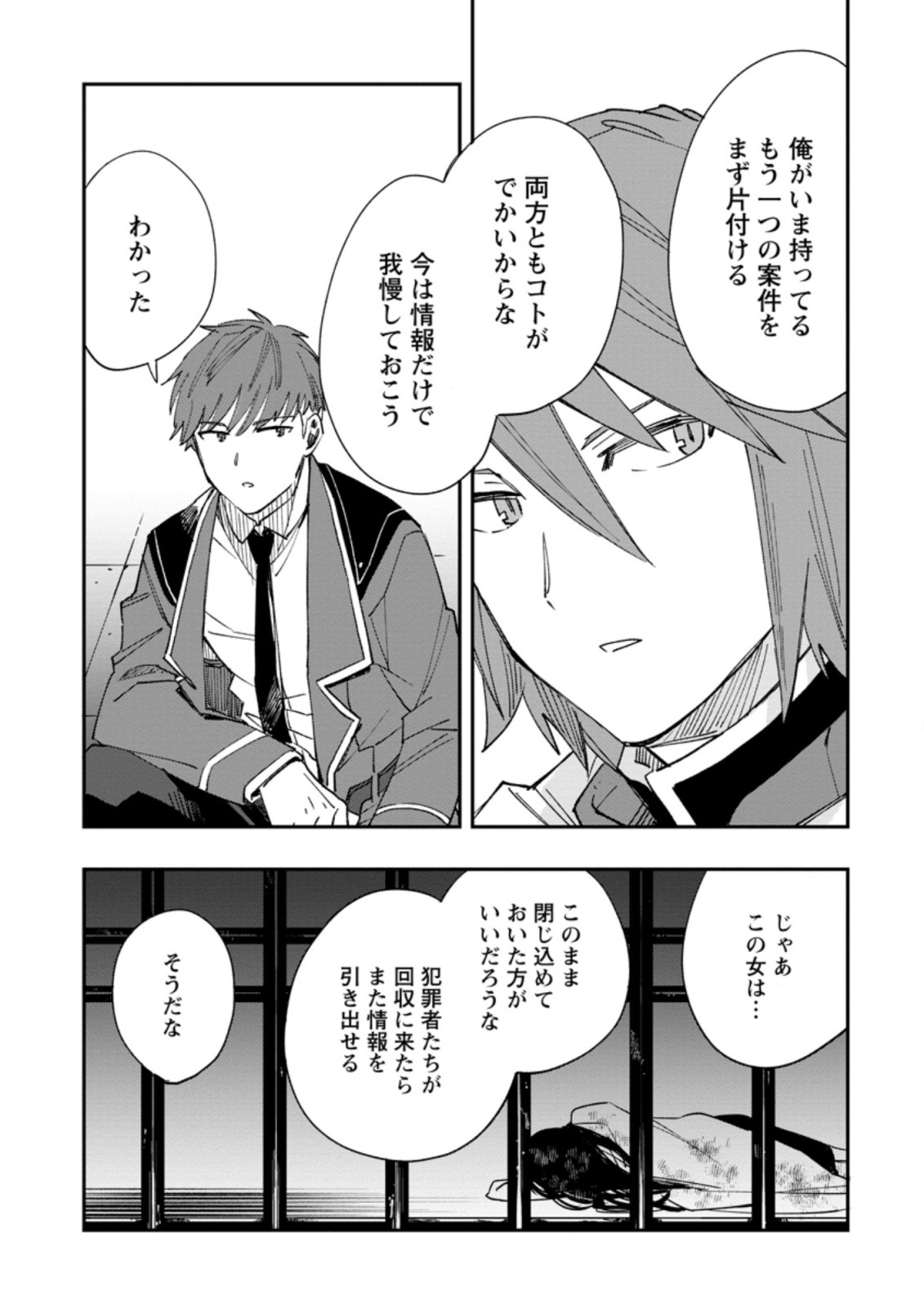 TSUIHOU BOUKENSHA NO YARINAOSHI: YOUSEIKAI DE KITAENAOSHITE JIBUN NO IBASHO O TSUKURU - raw - Chapter 8.3 - https://jpdd.ccdd.to/JPDD/tsuihouboukenshanoyarinaoshiyouseikaidekitaenaoshitejibunnoibashootsukuru/204860/pwrssno4qhs.jpg