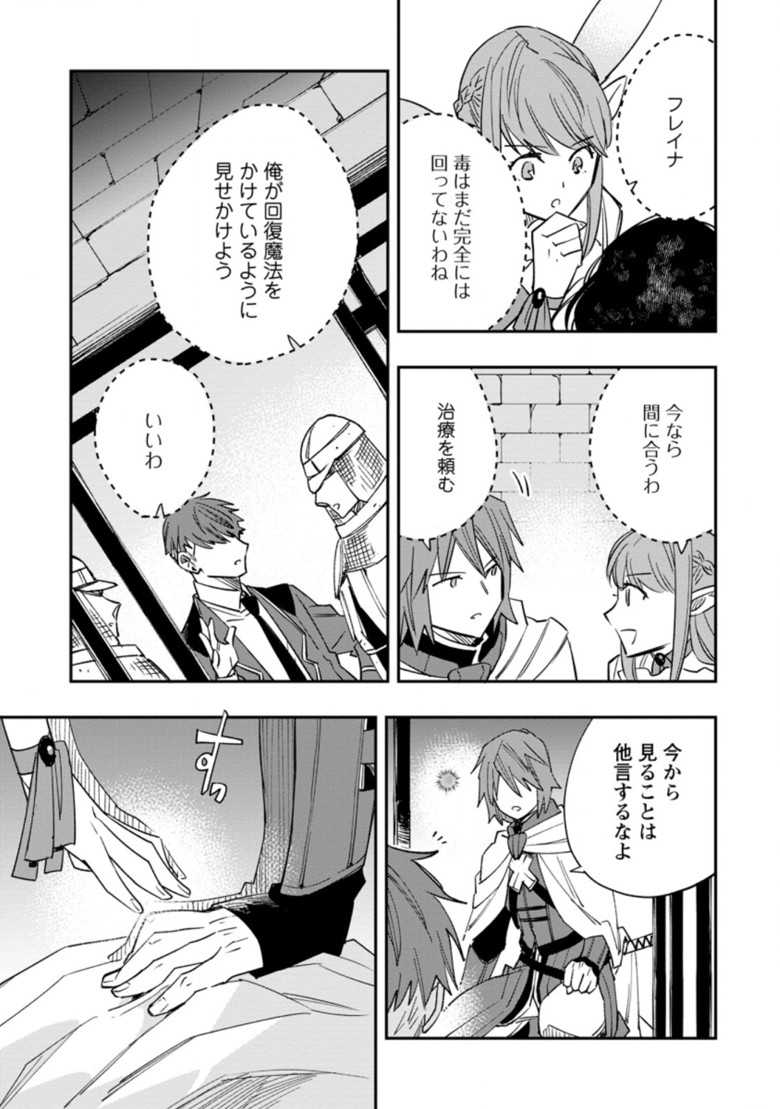 TSUIHOU BOUKENSHA NO YARINAOSHI: YOUSEIKAI DE KITAENAOSHITE JIBUN NO IBASHO O TSUKURU - raw - Chapter 8.3 - https://jpdd.ccdd.to/JPDD/tsuihouboukenshanoyarinaoshiyouseikaidekitaenaoshitejibunnoibashootsukuru/204860/xxszrp33zn5.jpg