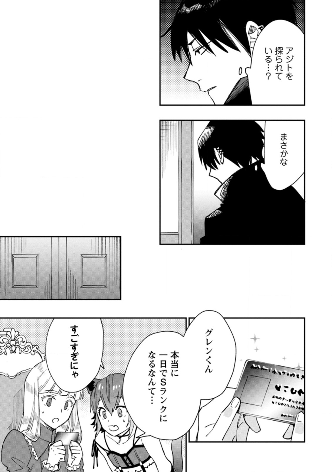 TSUIHOU BOUKENSHA NO YARINAOSHI: YOUSEIKAI DE KITAENAOSHITE JIBUN NO IBASHO O TSUKURU - raw - Chapter 9.1 - https://jpdd.ccdd.to/JPDD/tsuihouboukenshanoyarinaoshiyouseikaidekitaenaoshitejibunnoibashootsukuru/205357/00hio1hvquq.jpg
