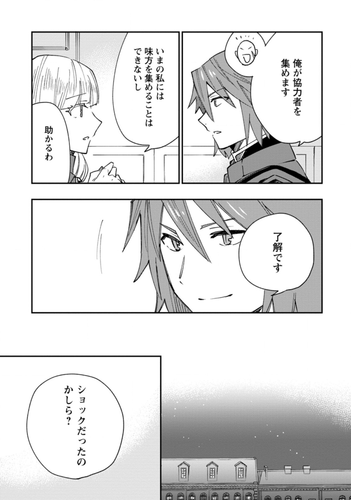 TSUIHOU BOUKENSHA NO YARINAOSHI: YOUSEIKAI DE KITAENAOSHITE JIBUN NO IBASHO O TSUKURU - raw - Chapter 9.1 - https://jpdd.ccdd.to/JPDD/tsuihouboukenshanoyarinaoshiyouseikaidekitaenaoshitejibunnoibashootsukuru/205357/feh0fgu3dqs.jpg