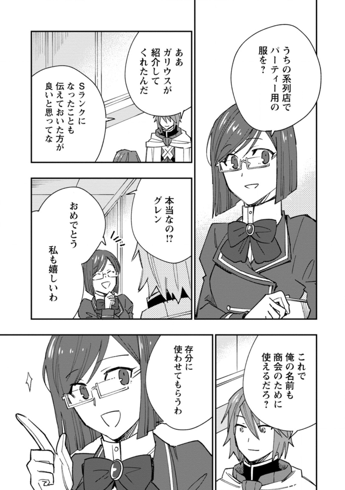 TSUIHOU BOUKENSHA NO YARINAOSHI: YOUSEIKAI DE KITAENAOSHITE JIBUN NO IBASHO O TSUKURU - raw - Chapter 9.1 - https://jpdd.ccdd.to/JPDD/tsuihouboukenshanoyarinaoshiyouseikaidekitaenaoshitejibunnoibashootsukuru/205357/pe31ureld5y.jpg