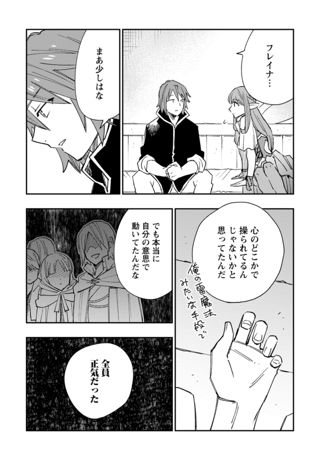 TSUIHOU BOUKENSHA NO YARINAOSHI: YOUSEIKAI DE KITAENAOSHITE JIBUN NO IBASHO O TSUKURU - raw - Chapter 9.1 - https://jpdd.ccdd.to/JPDD/tsuihouboukenshanoyarinaoshiyouseikaidekitaenaoshitejibunnoibashootsukuru/205357/sucruqjtiqi.jpg