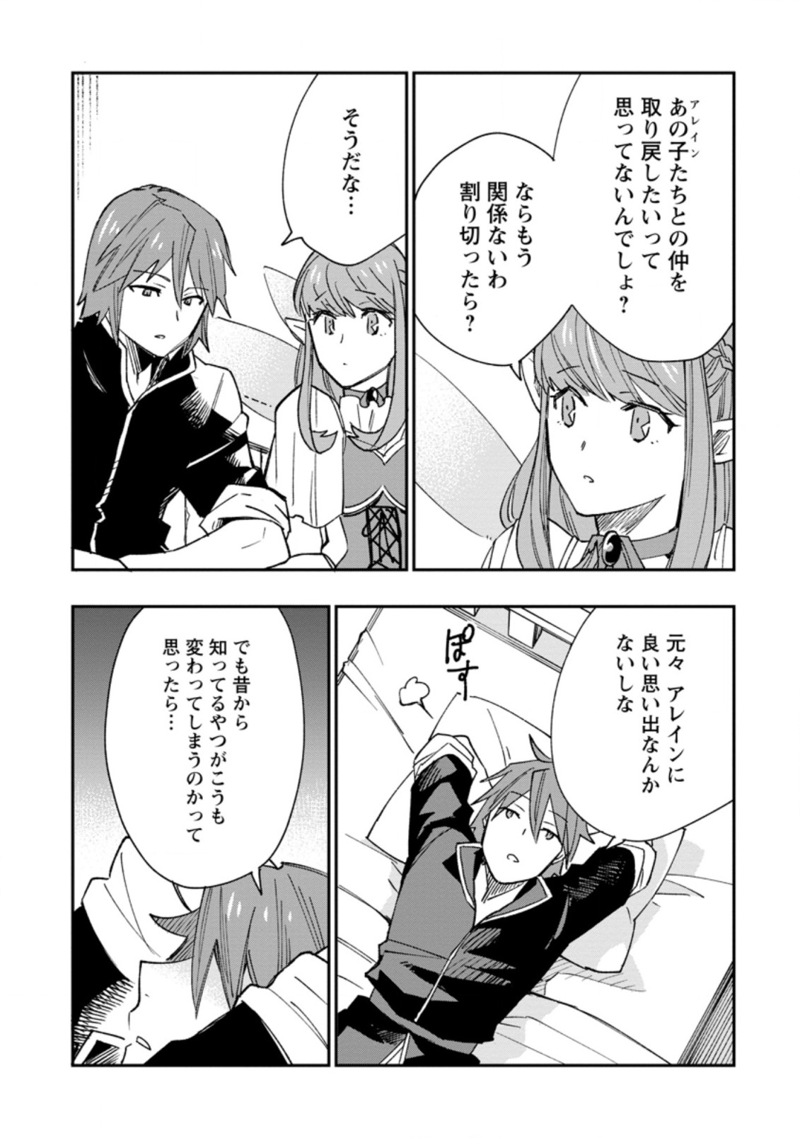 TSUIHOU BOUKENSHA NO YARINAOSHI: YOUSEIKAI DE KITAENAOSHITE JIBUN NO IBASHO O TSUKURU - raw - Chapter 9.1 - https://jpdd.ccdd.to/JPDD/tsuihouboukenshanoyarinaoshiyouseikaidekitaenaoshitejibunnoibashootsukuru/205357/uoiqug0clov.jpg
