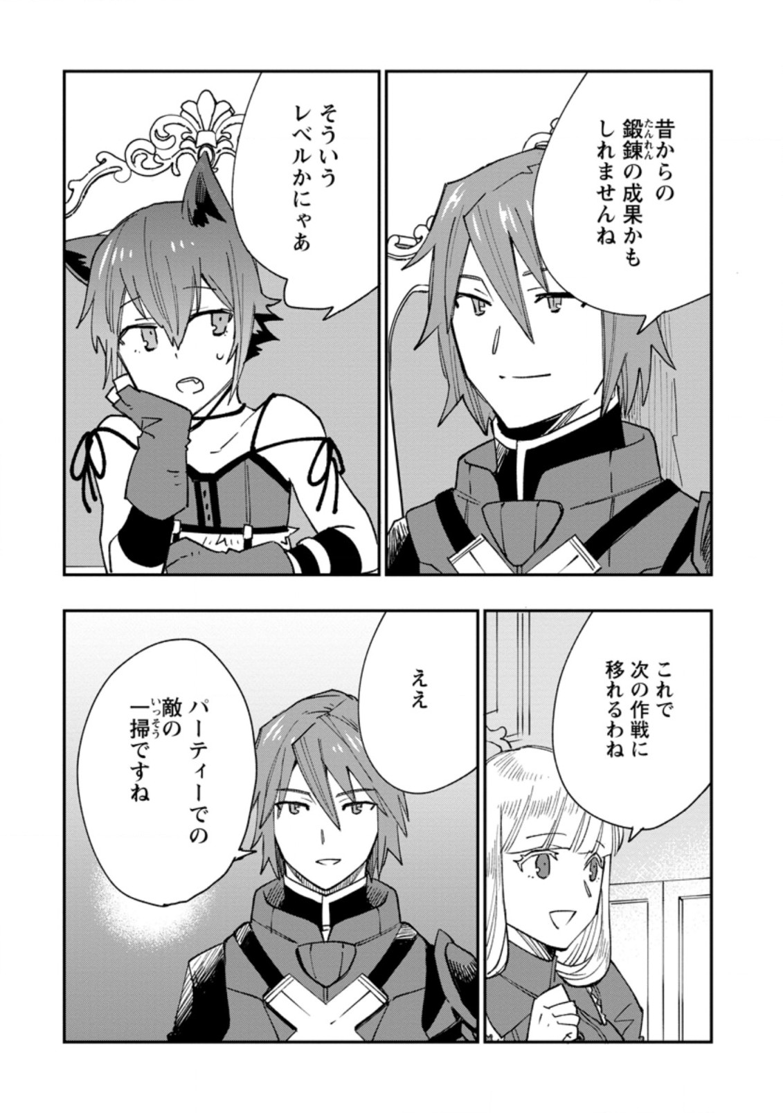 TSUIHOU BOUKENSHA NO YARINAOSHI: YOUSEIKAI DE KITAENAOSHITE JIBUN NO IBASHO O TSUKURU - raw - Chapter 9.1 - https://jpdd.ccdd.to/JPDD/tsuihouboukenshanoyarinaoshiyouseikaidekitaenaoshitejibunnoibashootsukuru/205357/xnugbdnbbiz.jpg