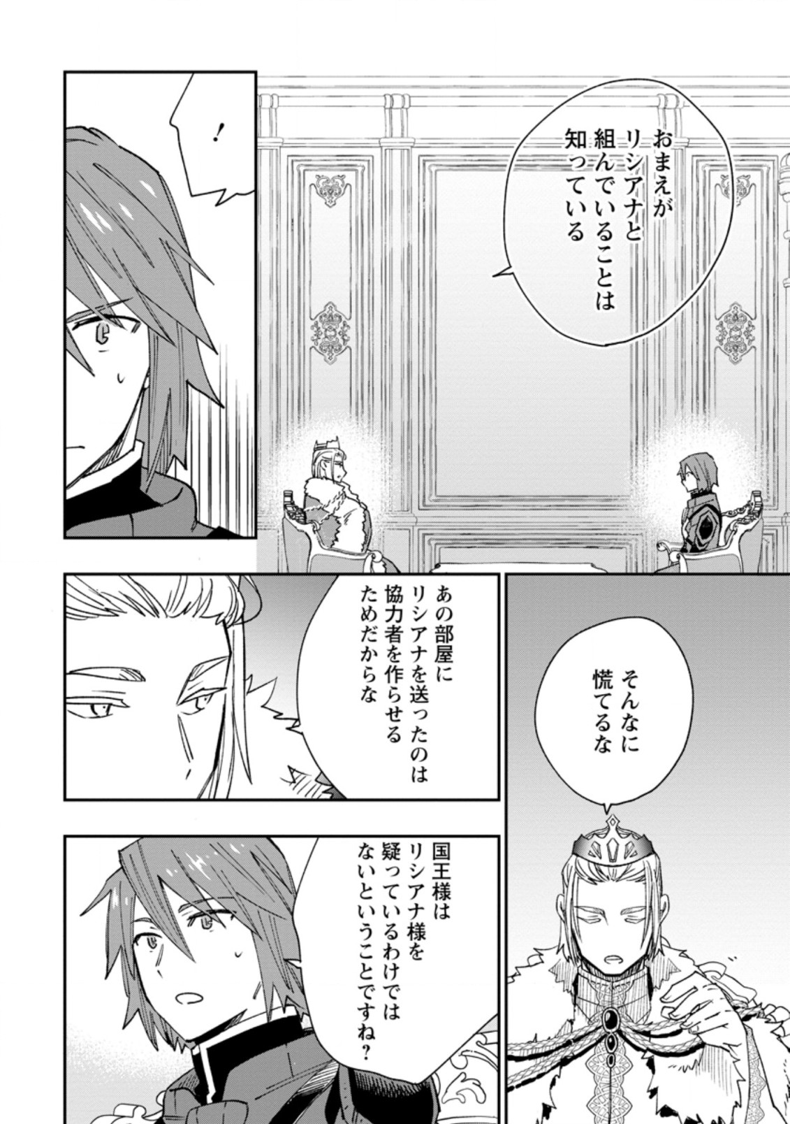 TSUIHOU BOUKENSHA NO YARINAOSHI: YOUSEIKAI DE KITAENAOSHITE JIBUN NO IBASHO O TSUKURU - raw - Chapter 9.2 - https://jpdd.ccdd.to/JPDD/tsuihouboukenshanoyarinaoshiyouseikaidekitaenaoshitejibunnoibashootsukuru/205942/5irfzr1jywj.jpg